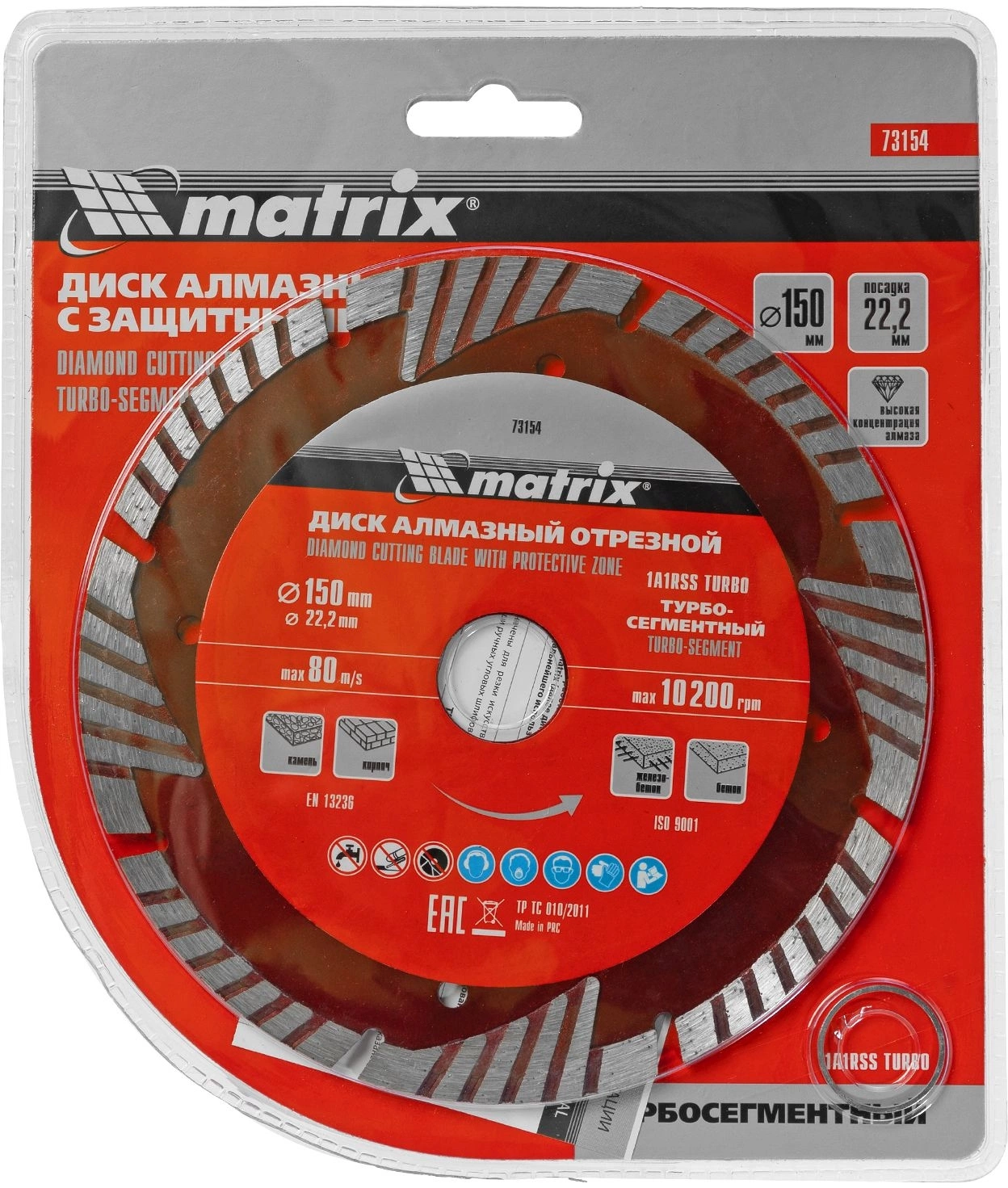 Алмазный диск по бетону, кирпичу, камню Matrix 73154
