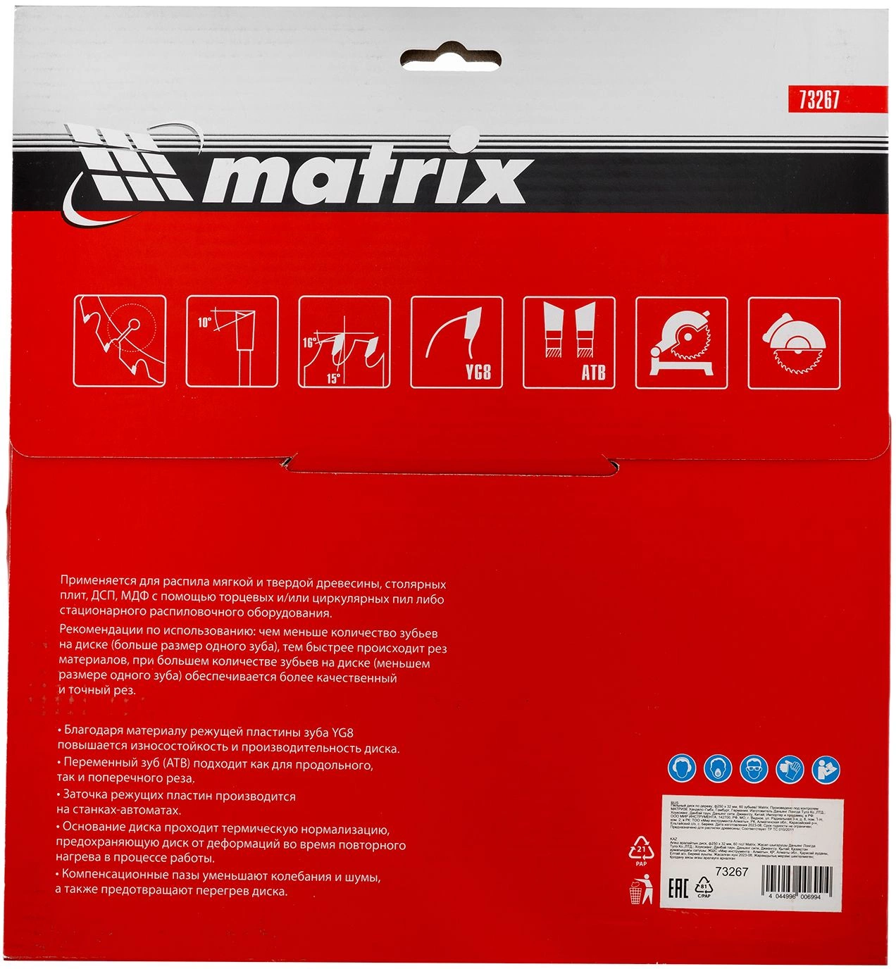 Пильный диск по дереву Matrix 73267