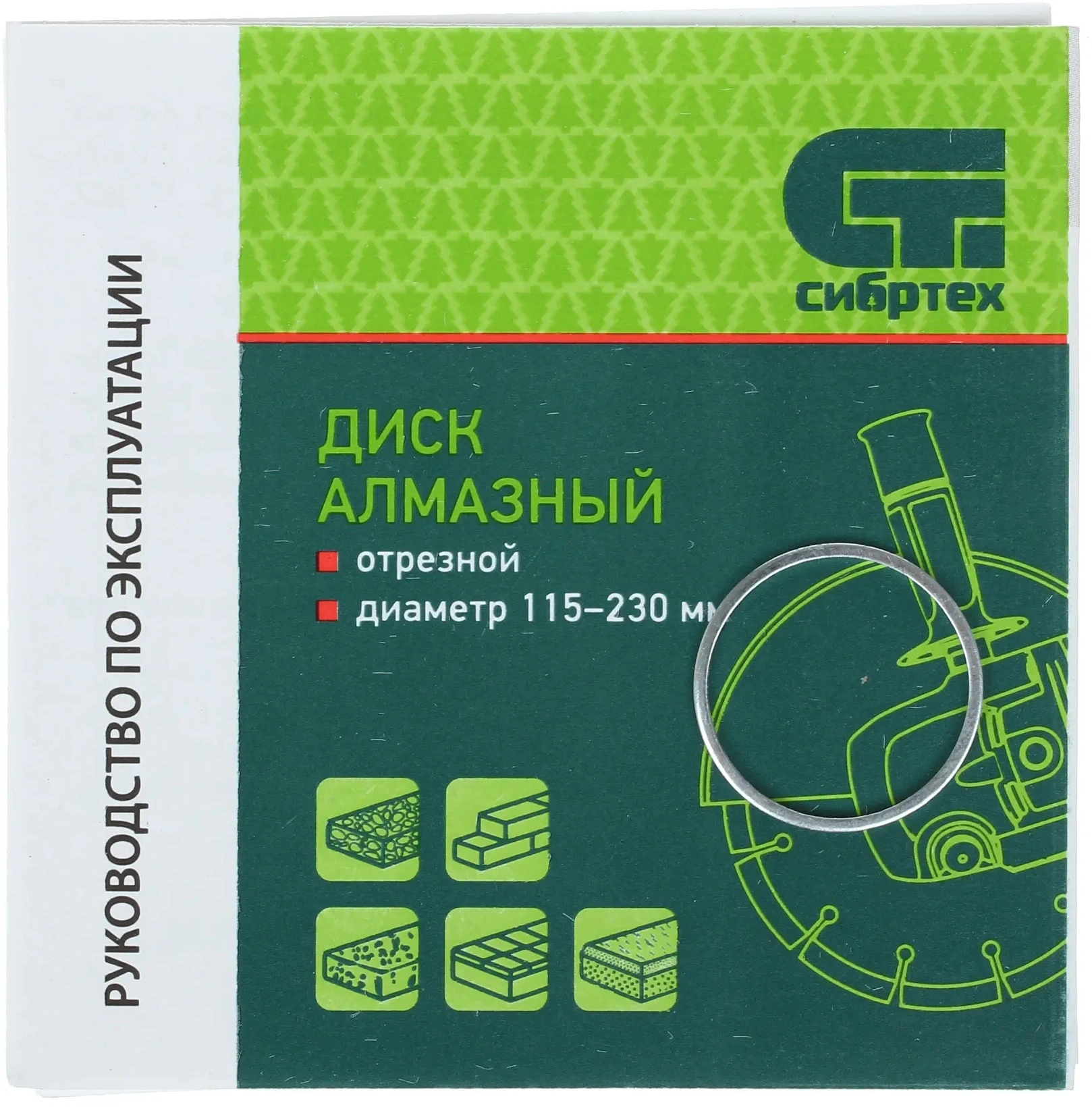 Алмазный диск по бетону, кирпичу, граниту Сибртех 731617