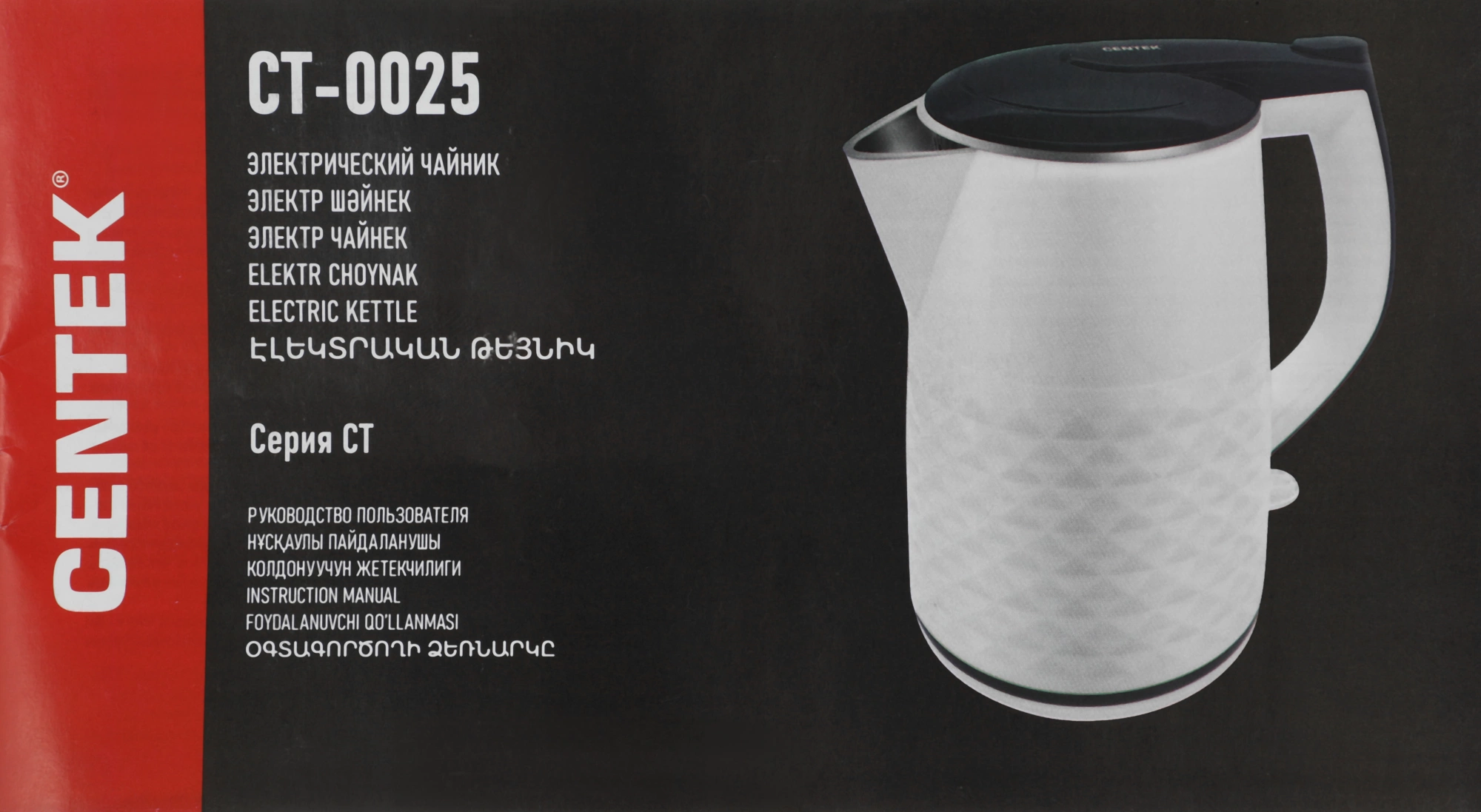Чайник электрический Centek CT-0025 черный/бежевый, пластик (CT-0025 BLACK)