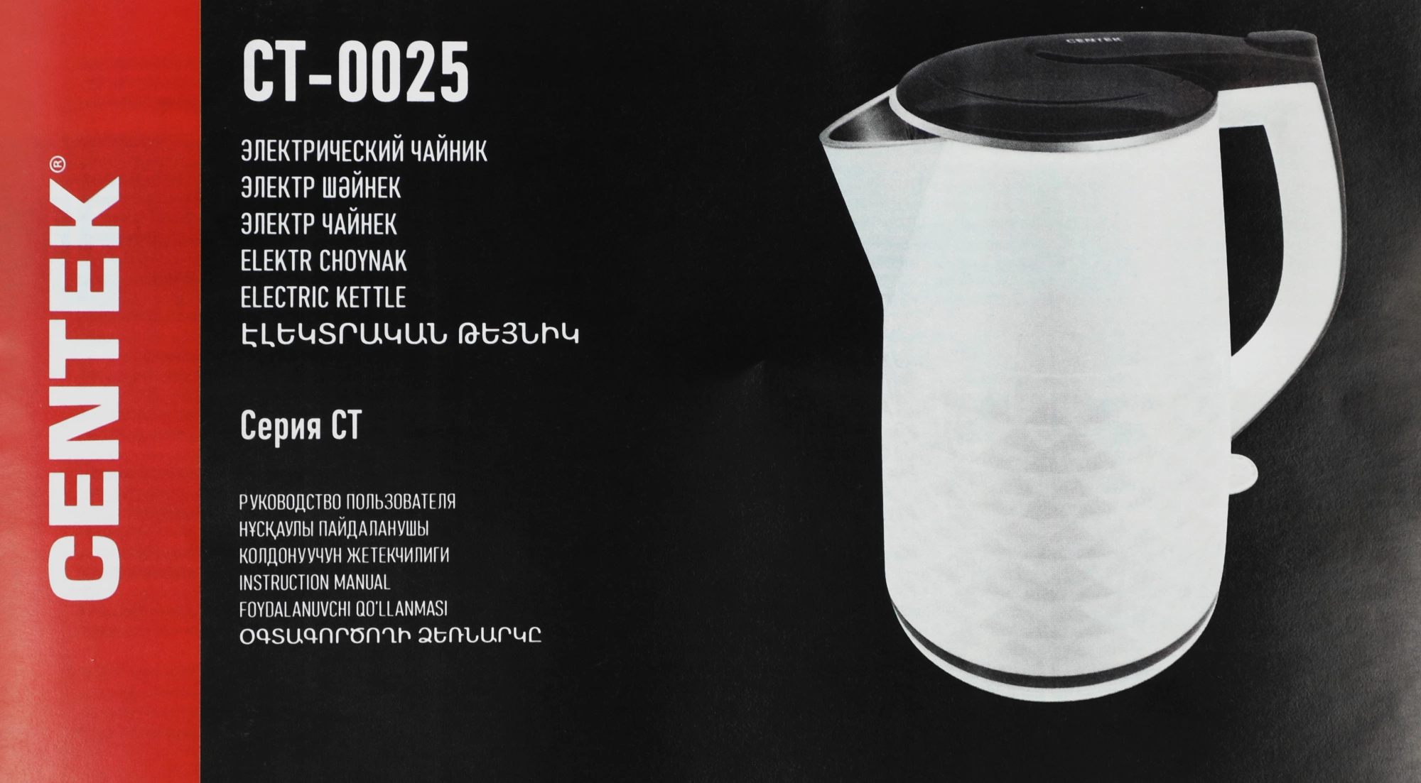 Чайник электрический Centek CT-0025 белый/черный, пластик (CT-0025 WHITE)