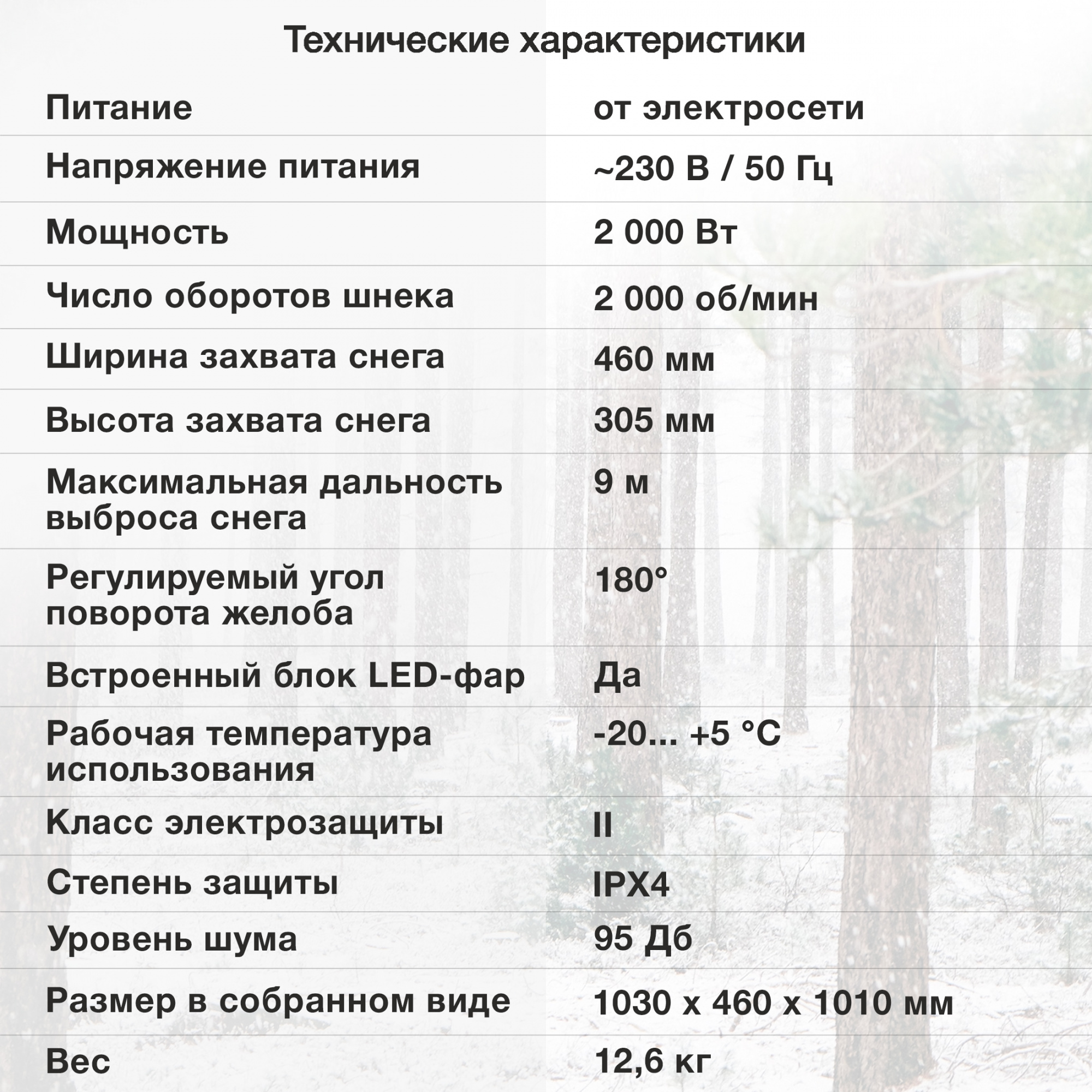 Снегоуборщик Starwind EST-2000L