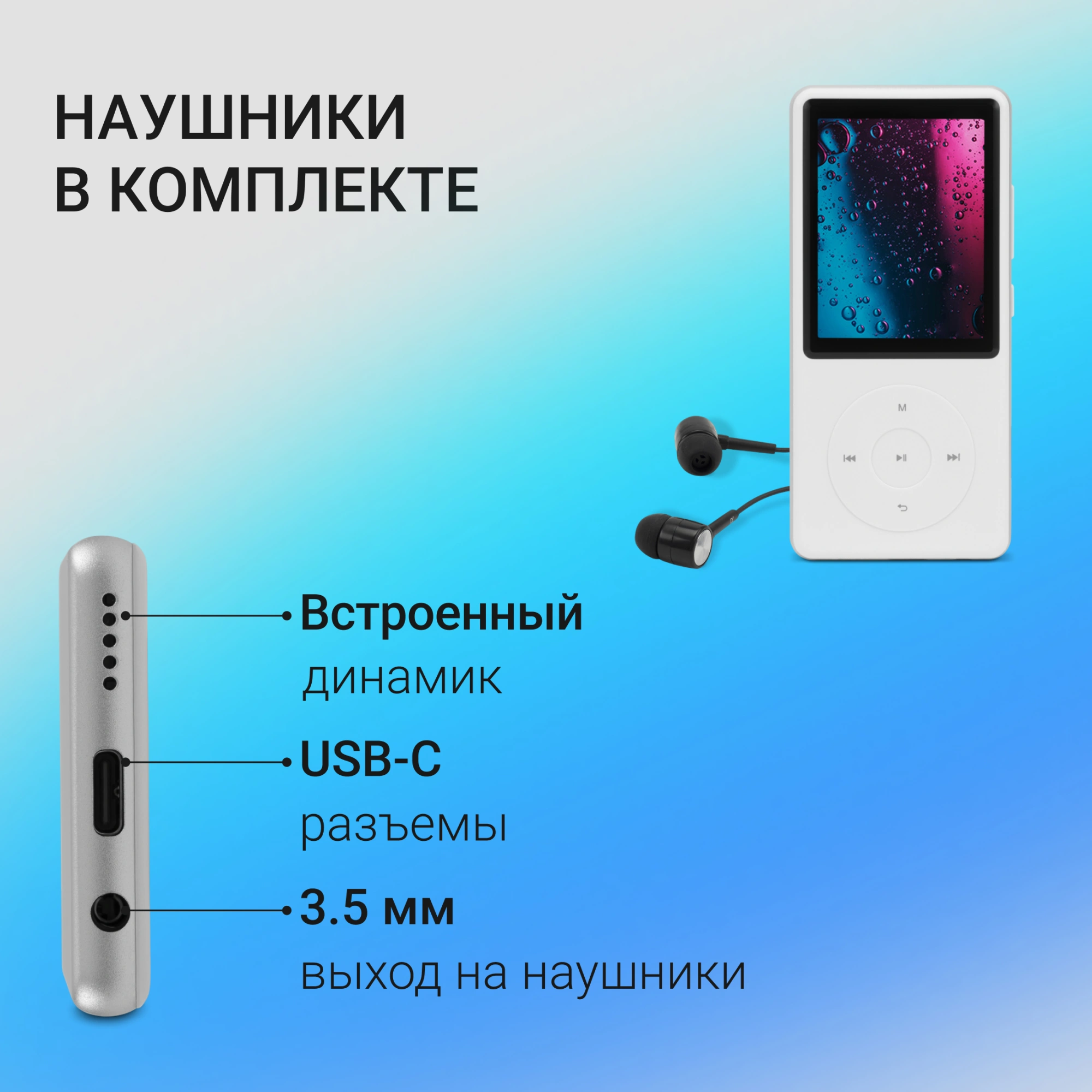 Плеер Digma M5 BT 16ГБ белый (m5 16)