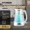 Чайник электрический Hyundai HYK-G3037 белый/прозрачный, стекло