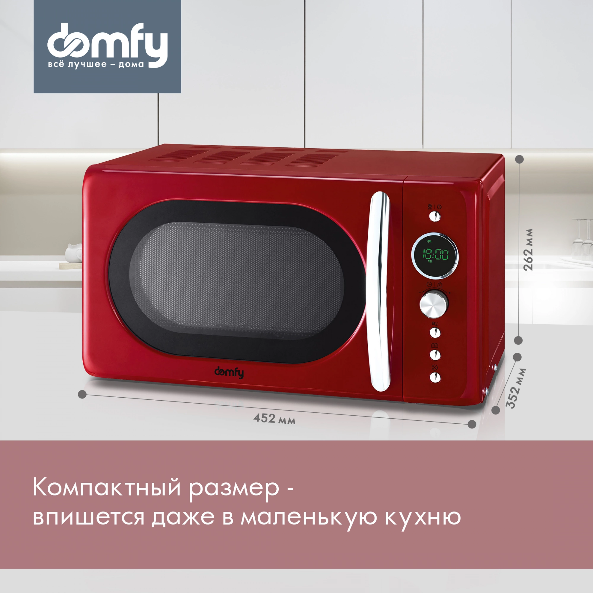Микроволновая печь Domfy DSR-MW601, красный