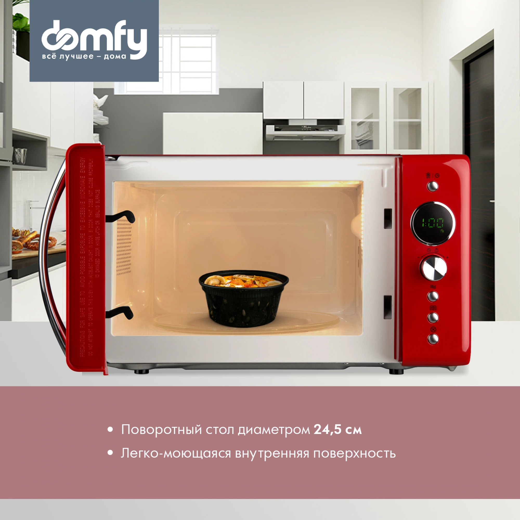 Микроволновая печь Domfy DSR-MW601, красный