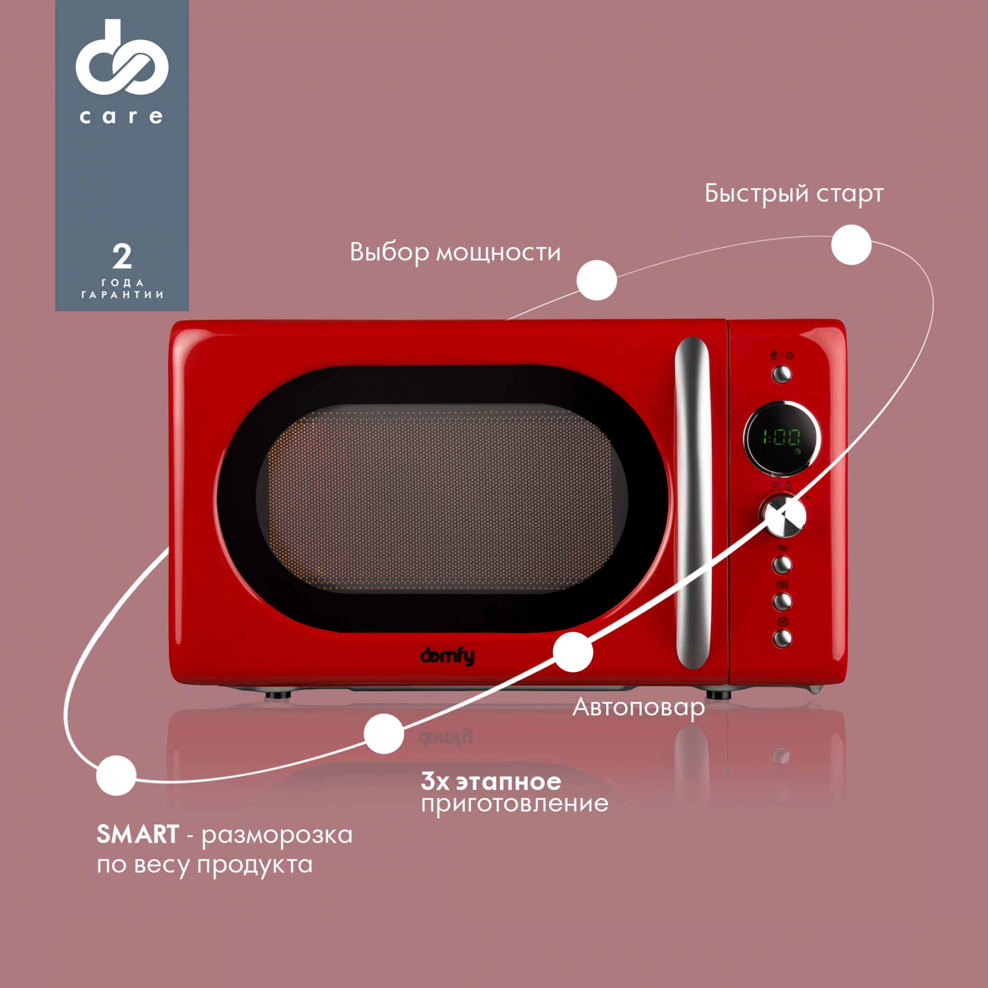 Микроволновая печь Domfy DSR-MW601, красный