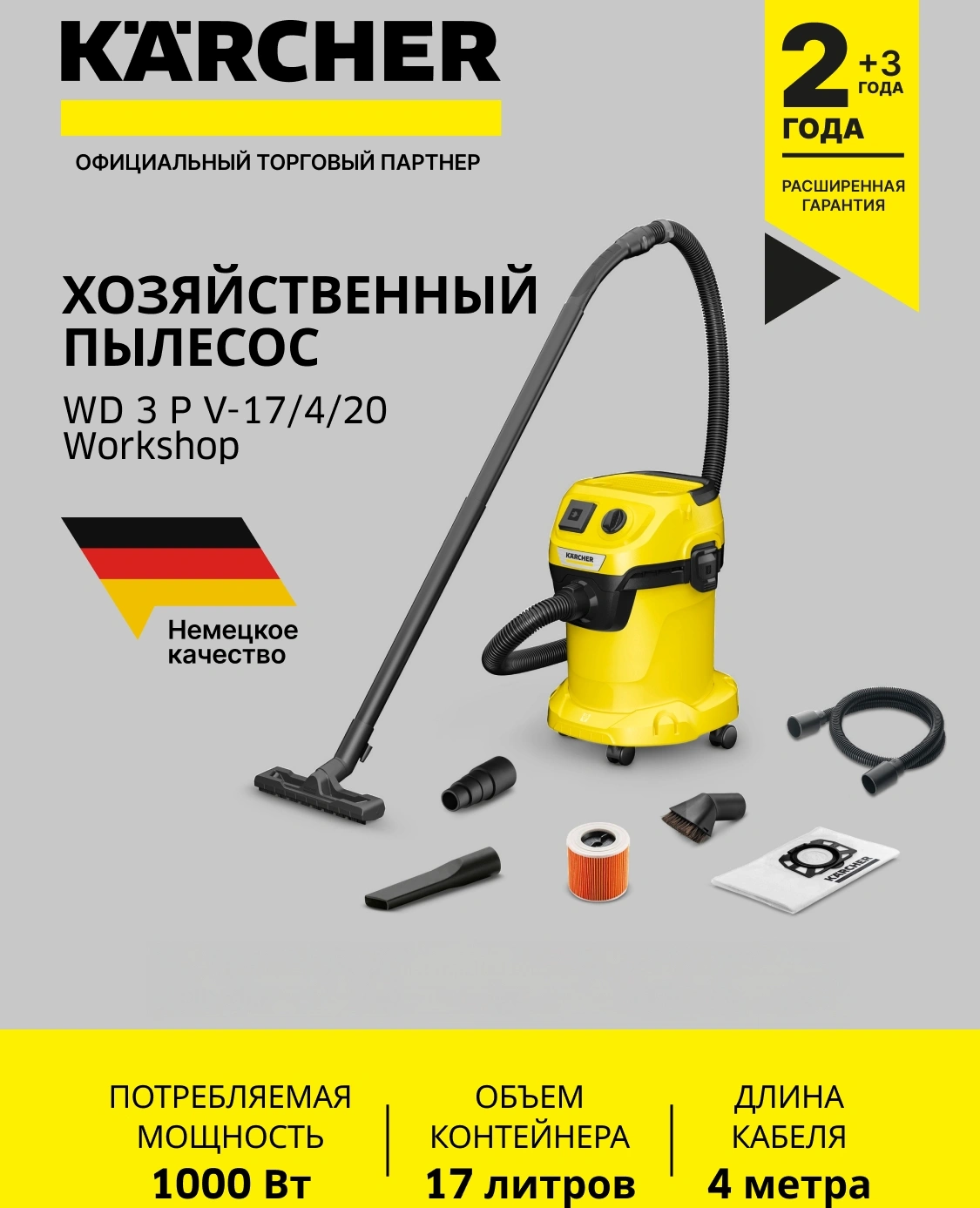 Строительный пылесос Karcher WD 3 P V-17/4/20 Workshop желтый (1.628-175.0)