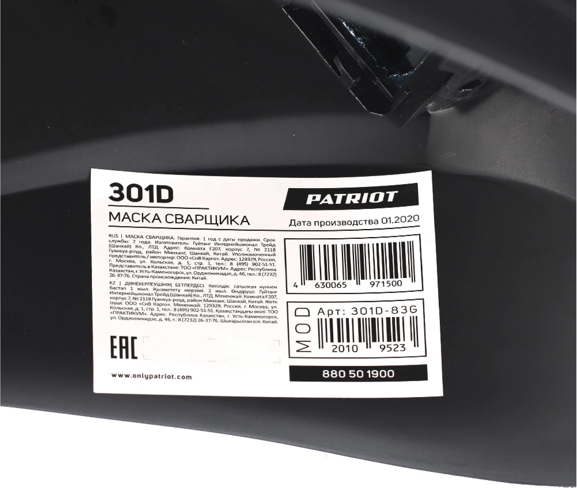 Маска сварщика Patriot 880502200 черный