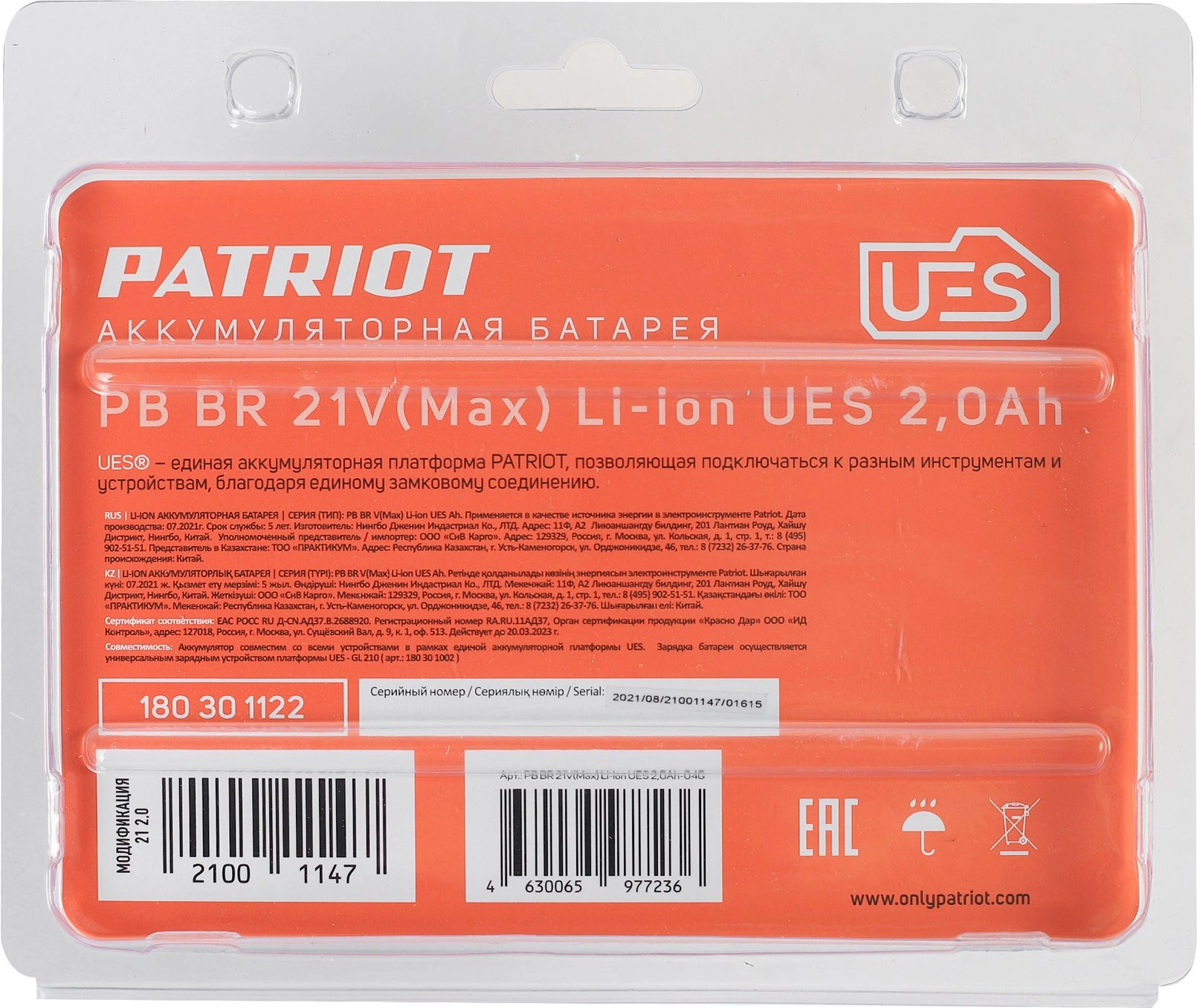 Батарея аккумуляторная Patriot PB BR 21V(Max) 21В 2Ач Li-Ion (180301122)
