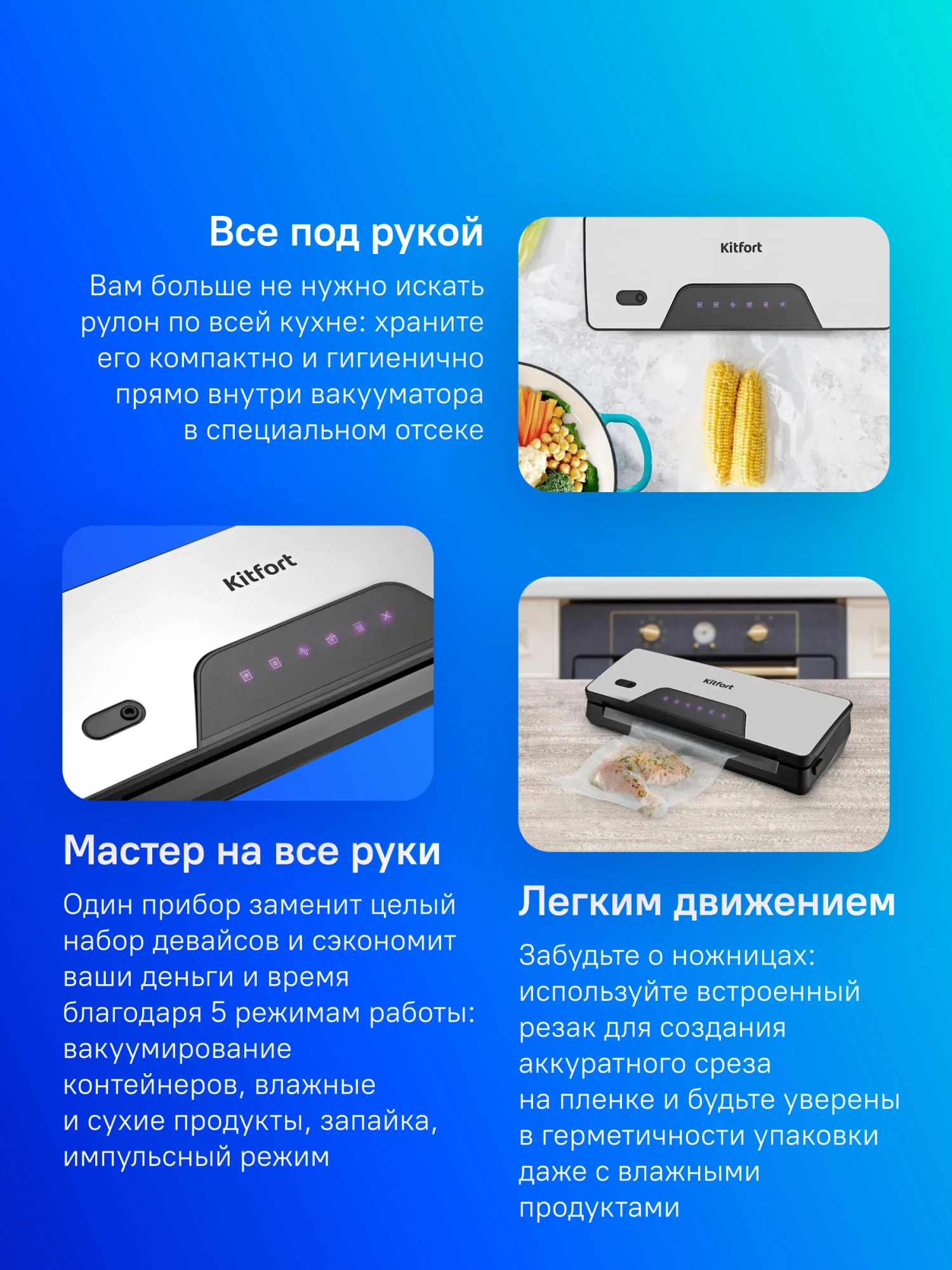 Вакуумный упаковщик Kitfort КТ-1517 130Вт 0.7Бар шир.пак.:29см серебристый/черный