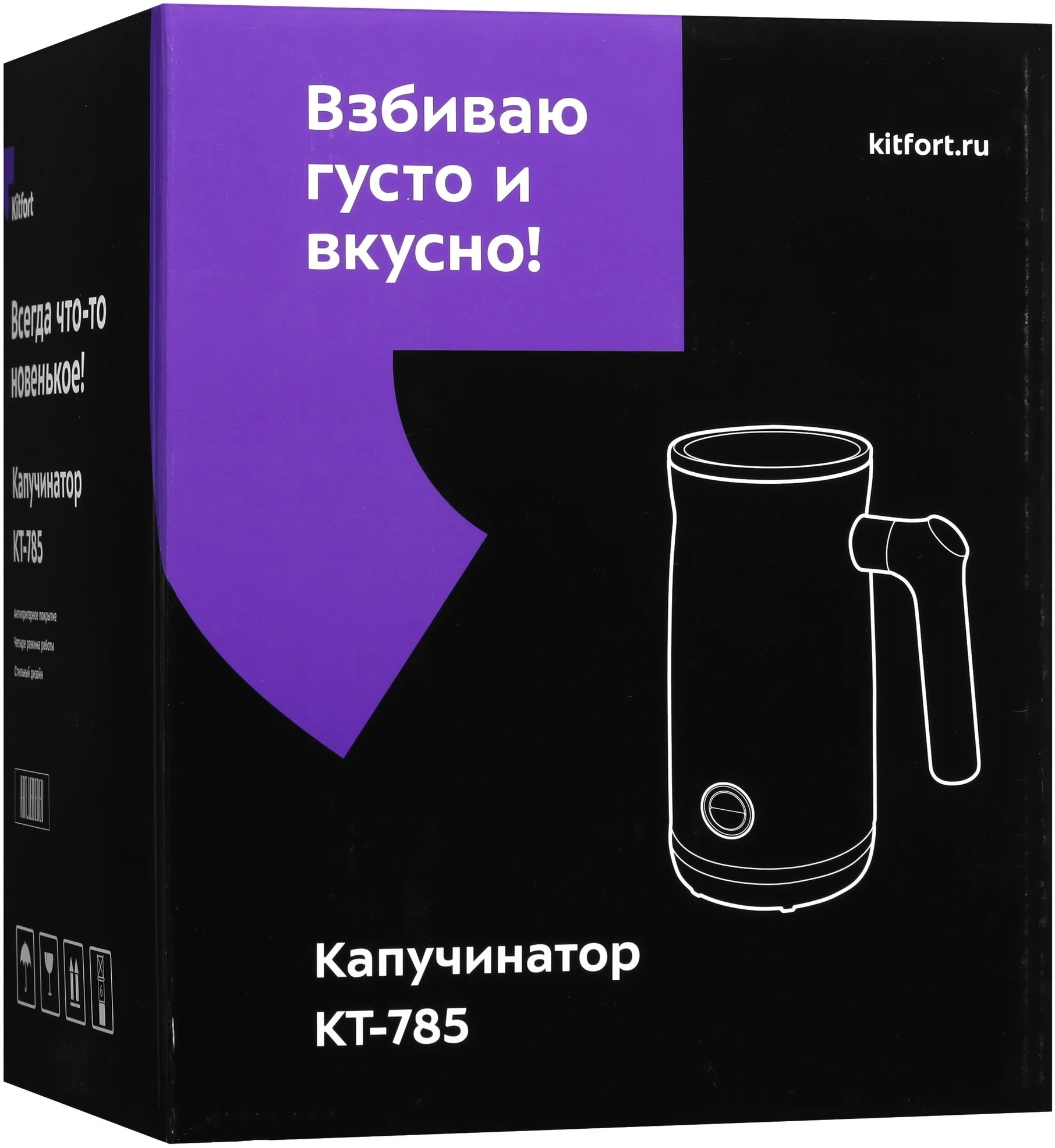 Капучинатор Kitfort КТ-785 черный