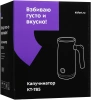 Капучинатор Kitfort КТ-785 черный