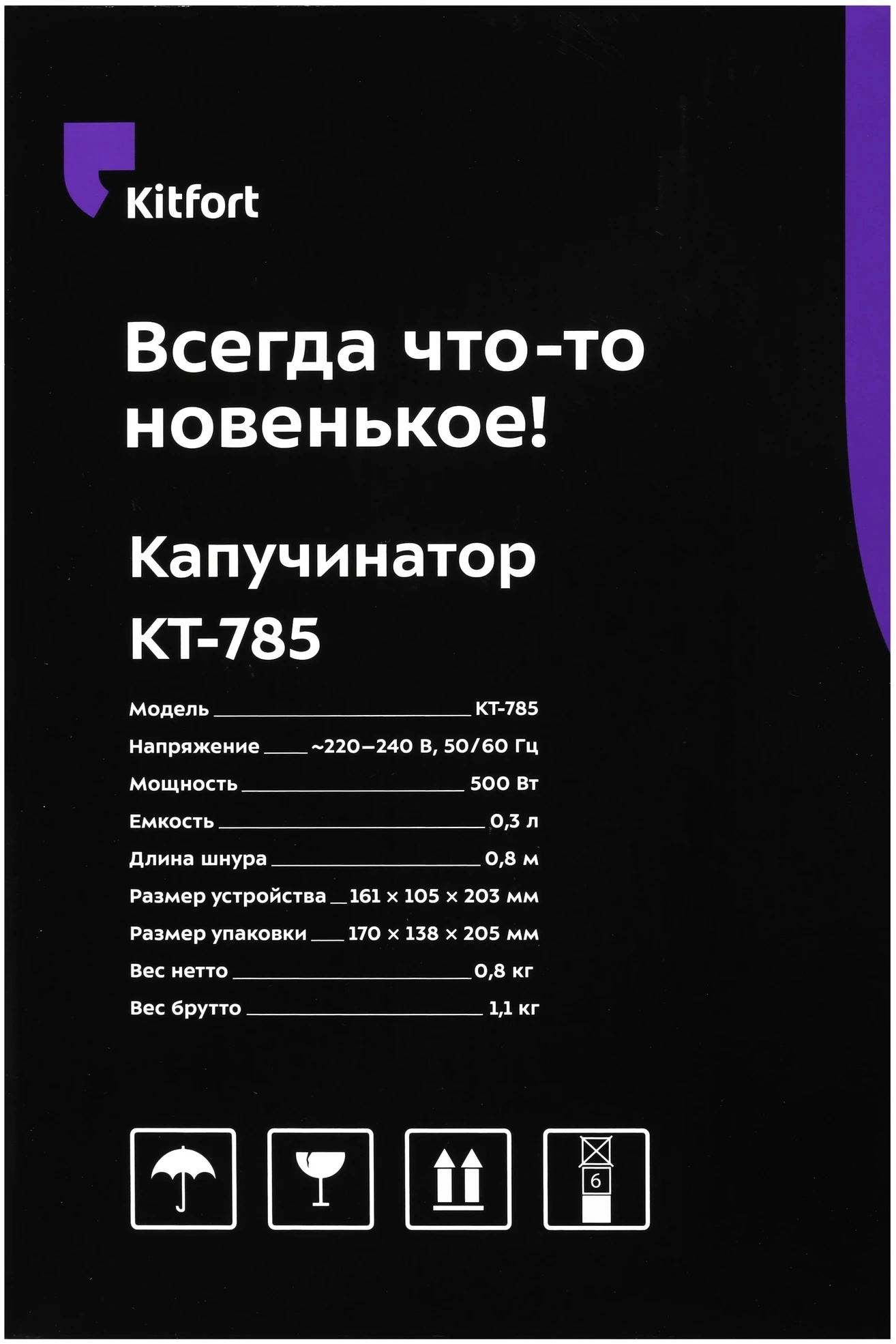 Капучинатор Kitfort КТ-785 черный