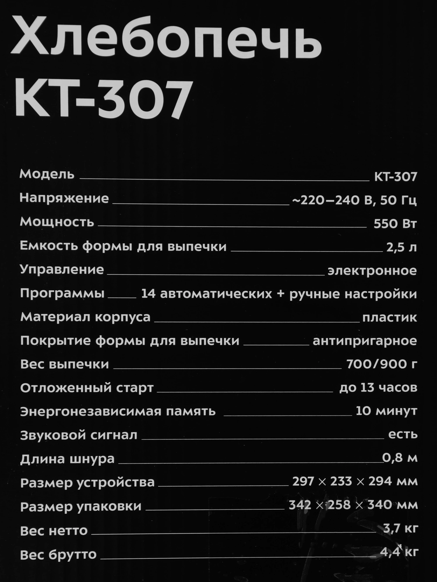Хлебопечь Kitfort КТ-307 белый