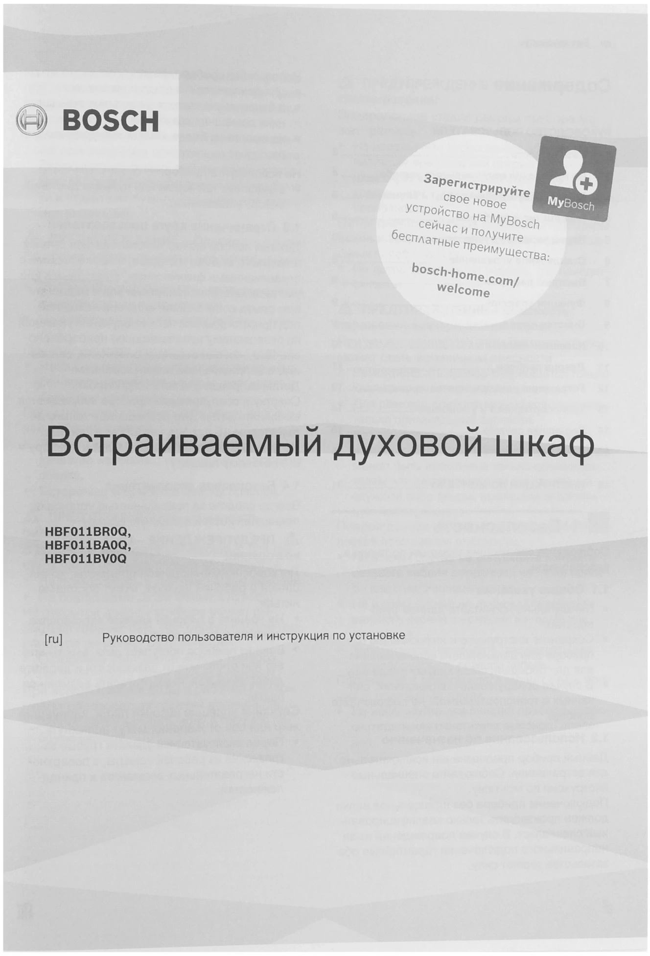 Духовой шкаф Bosch HBF011BA0Q черный