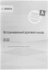 Духовой шкаф Bosch HBF011BA0Q черный