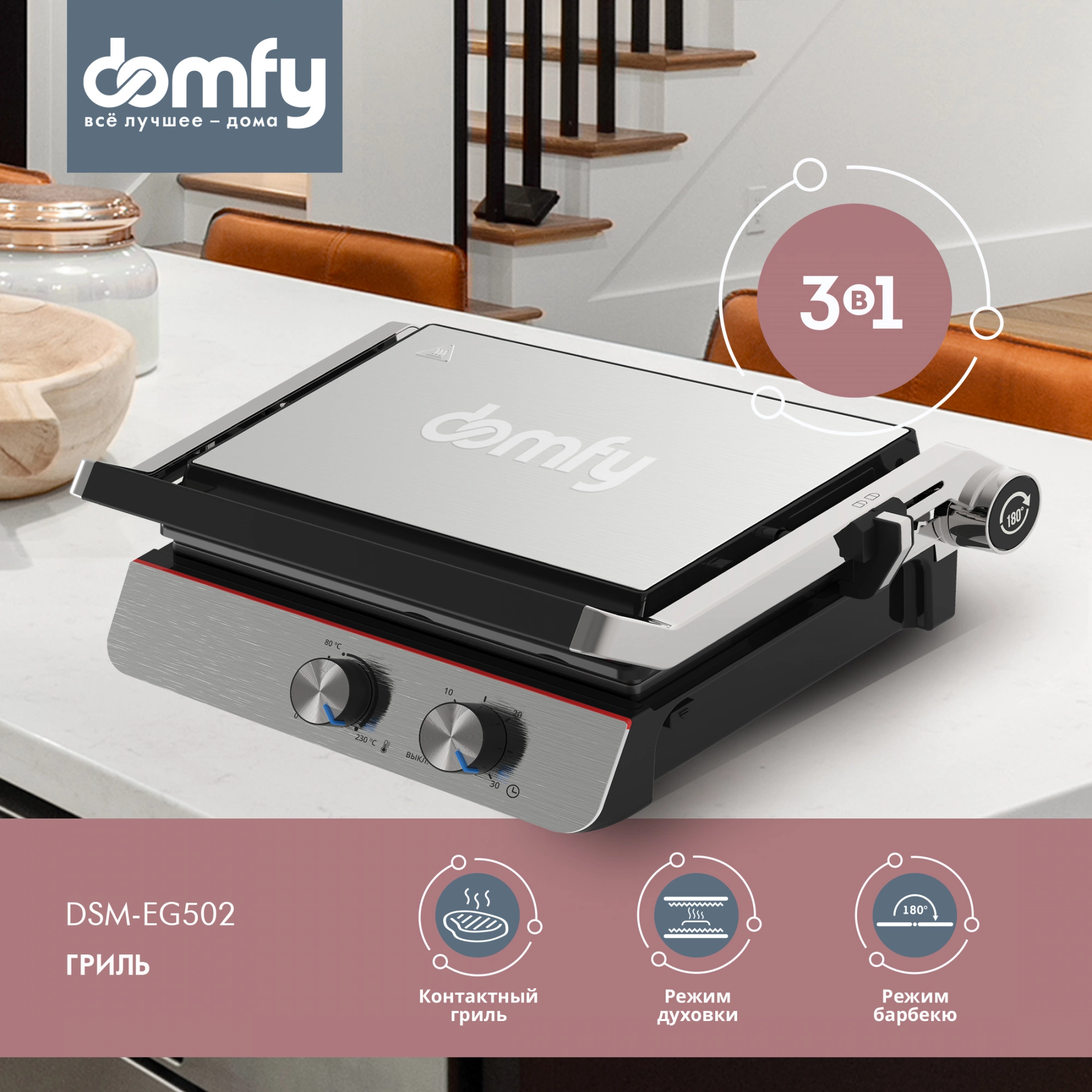 Электрогриль Domfy Metal DSM-EG502 черный/серебристый