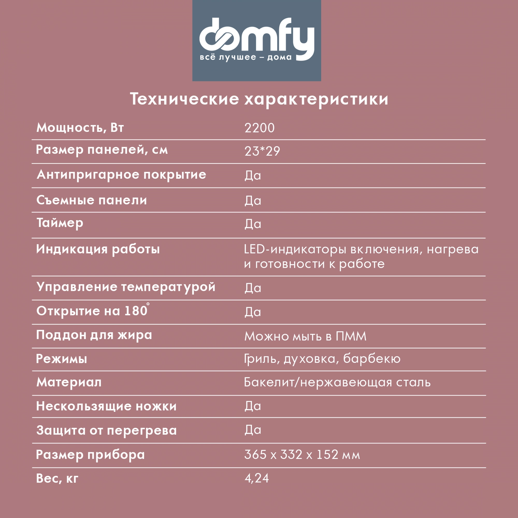 Электрогриль Domfy Metal DSM-EG502 черный/серебристый