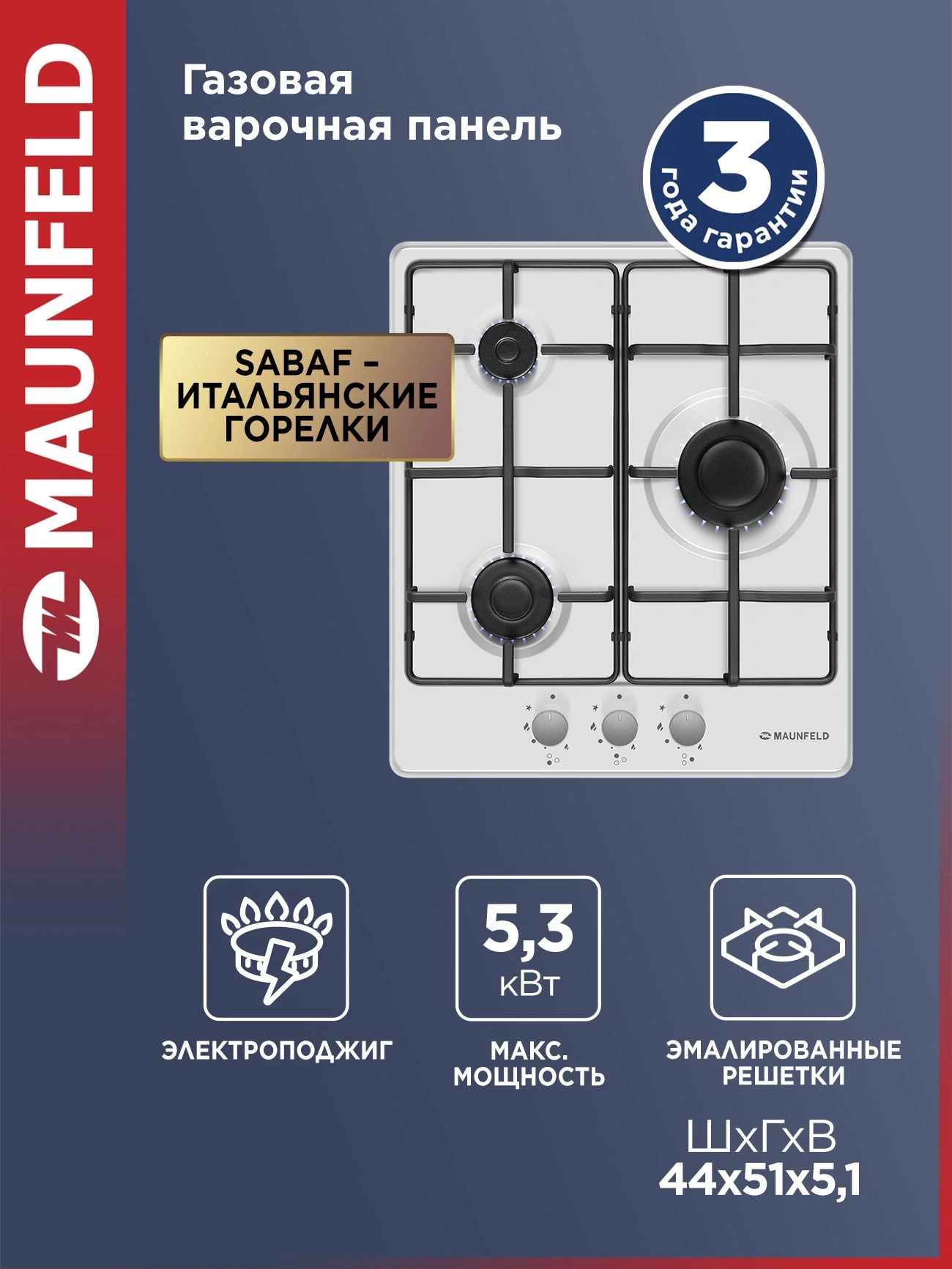 Газовая варочная поверхность Maunfeld EGHE.43.3STS-EW белый (ка-00014987)