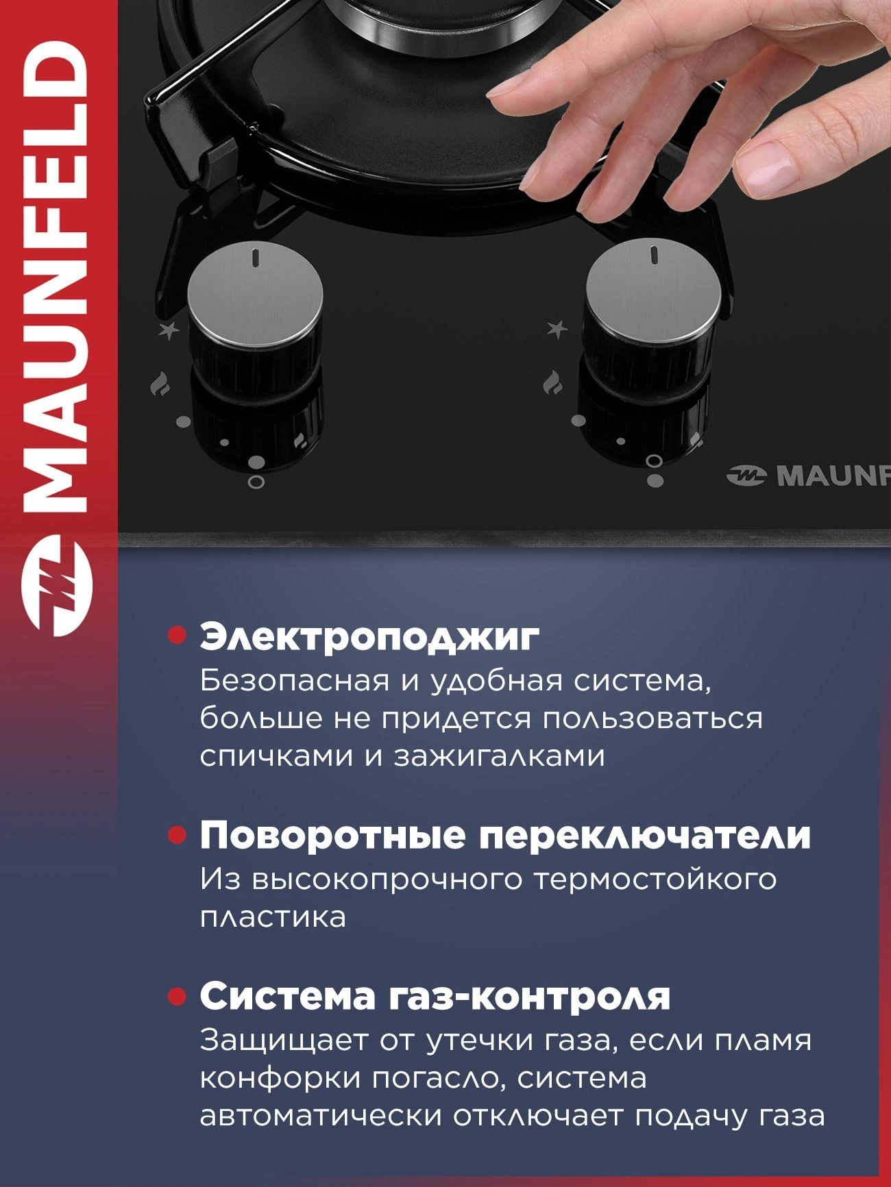 Газовая варочная поверхность Maunfeld EGHG.32.1EB/G черный (ка-00016603)