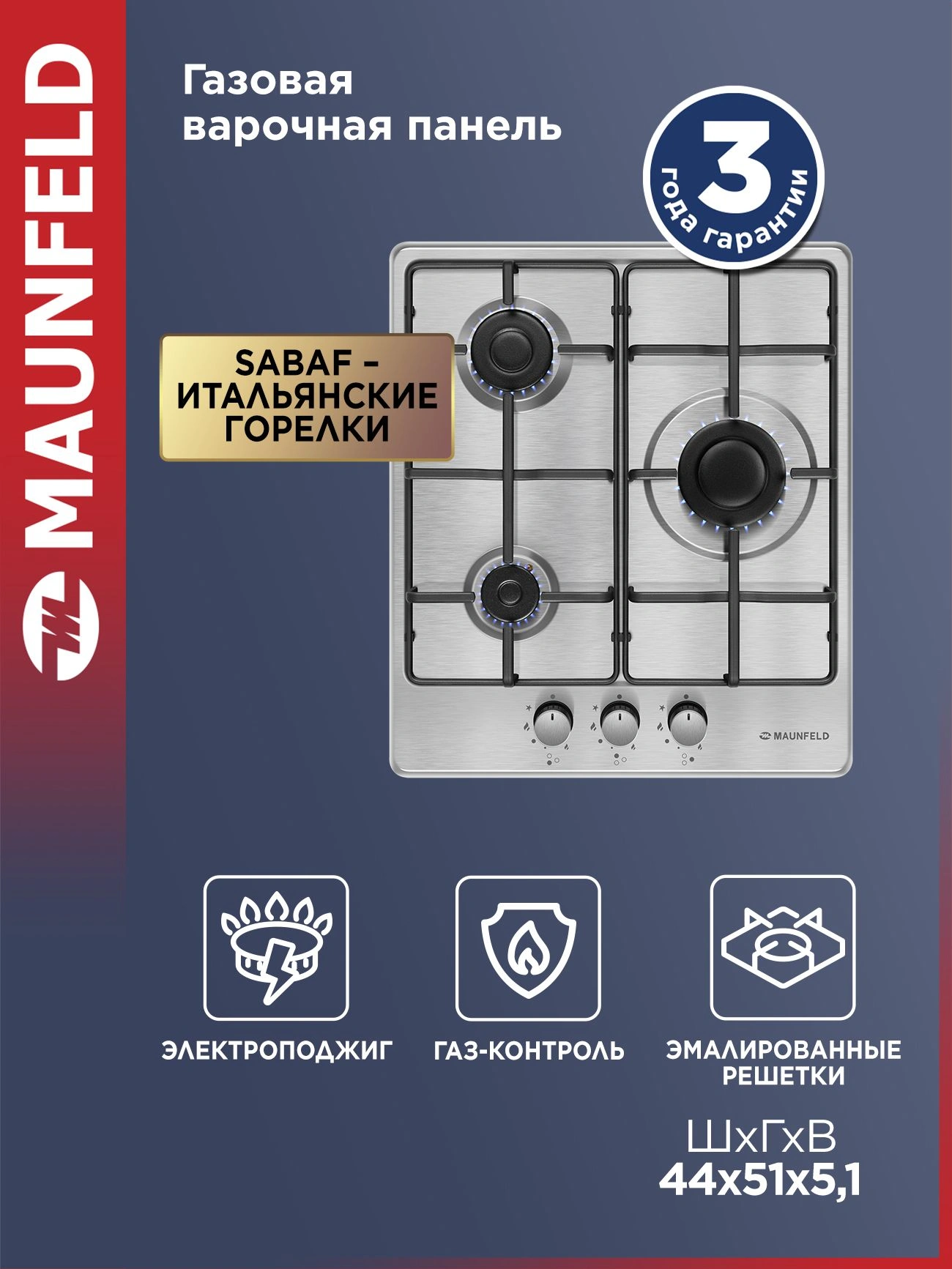 Газовая варочная поверхность Maunfeld EGHS.43.3STS-ES/G нержавеющая сталь (ка-00015023)