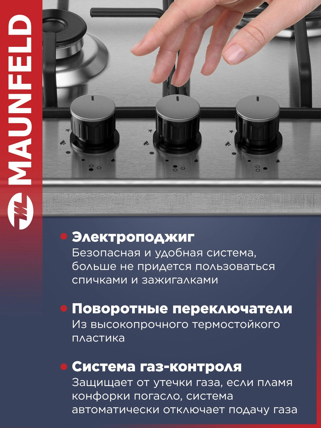Газовая варочная поверхность Maunfeld EGHS.43.3STS-ES/G нержавеющая сталь (ка-00015023)