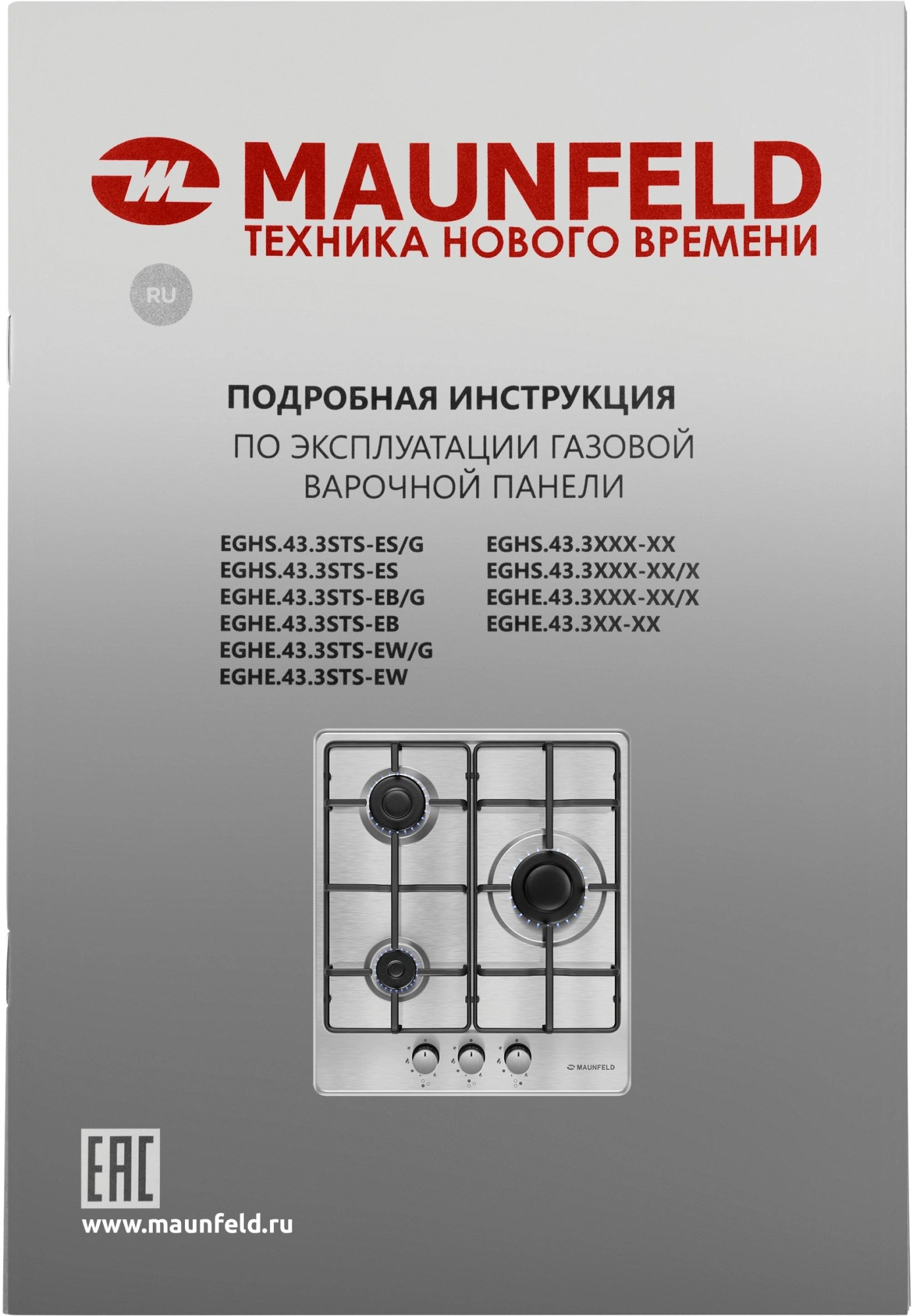 Газовая варочная поверхность Maunfeld EGHS.43.3STS-ES/G нержавеющая сталь (ка-00015023)