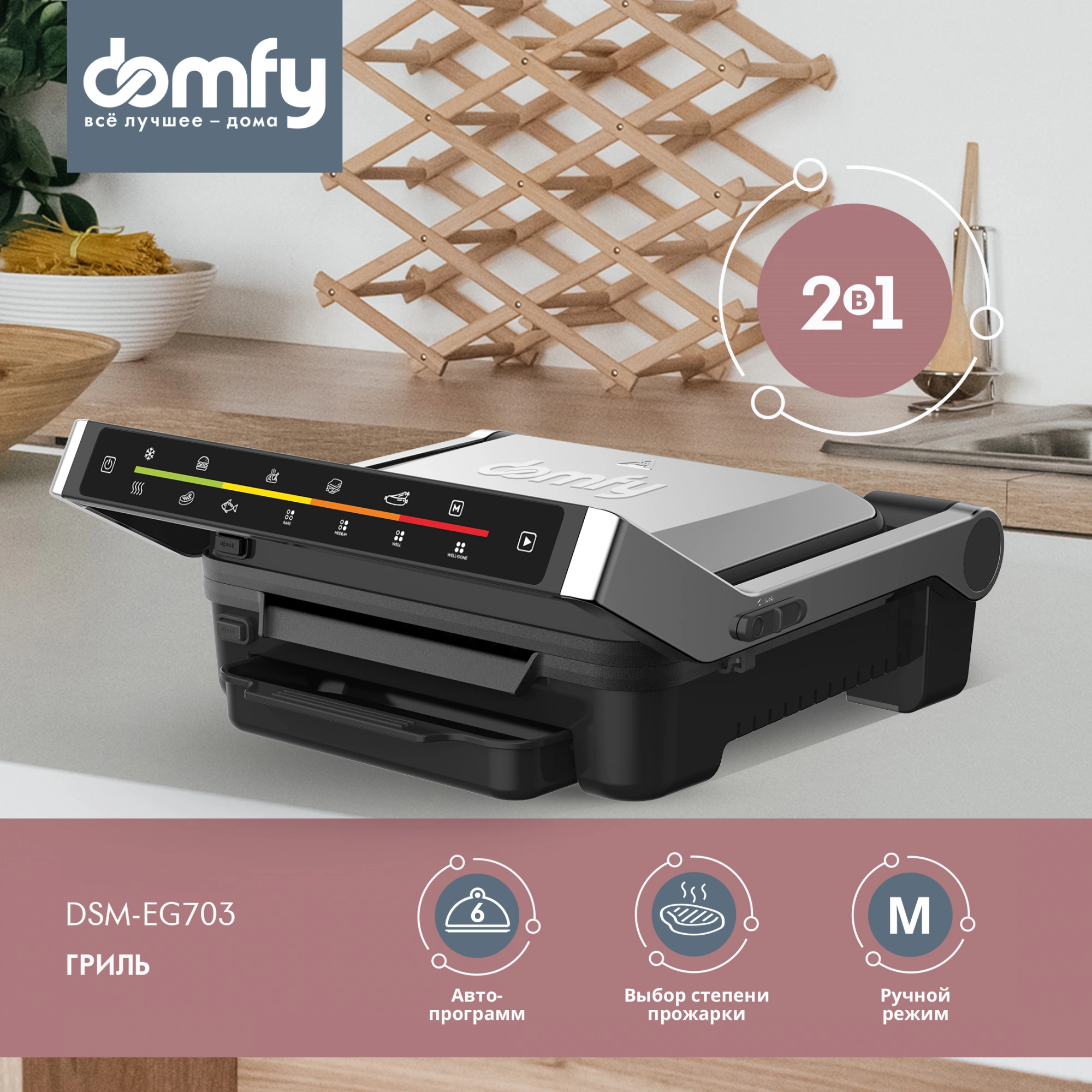 Электрогриль Domfy Metal DSM-EG703 серебристый/черный