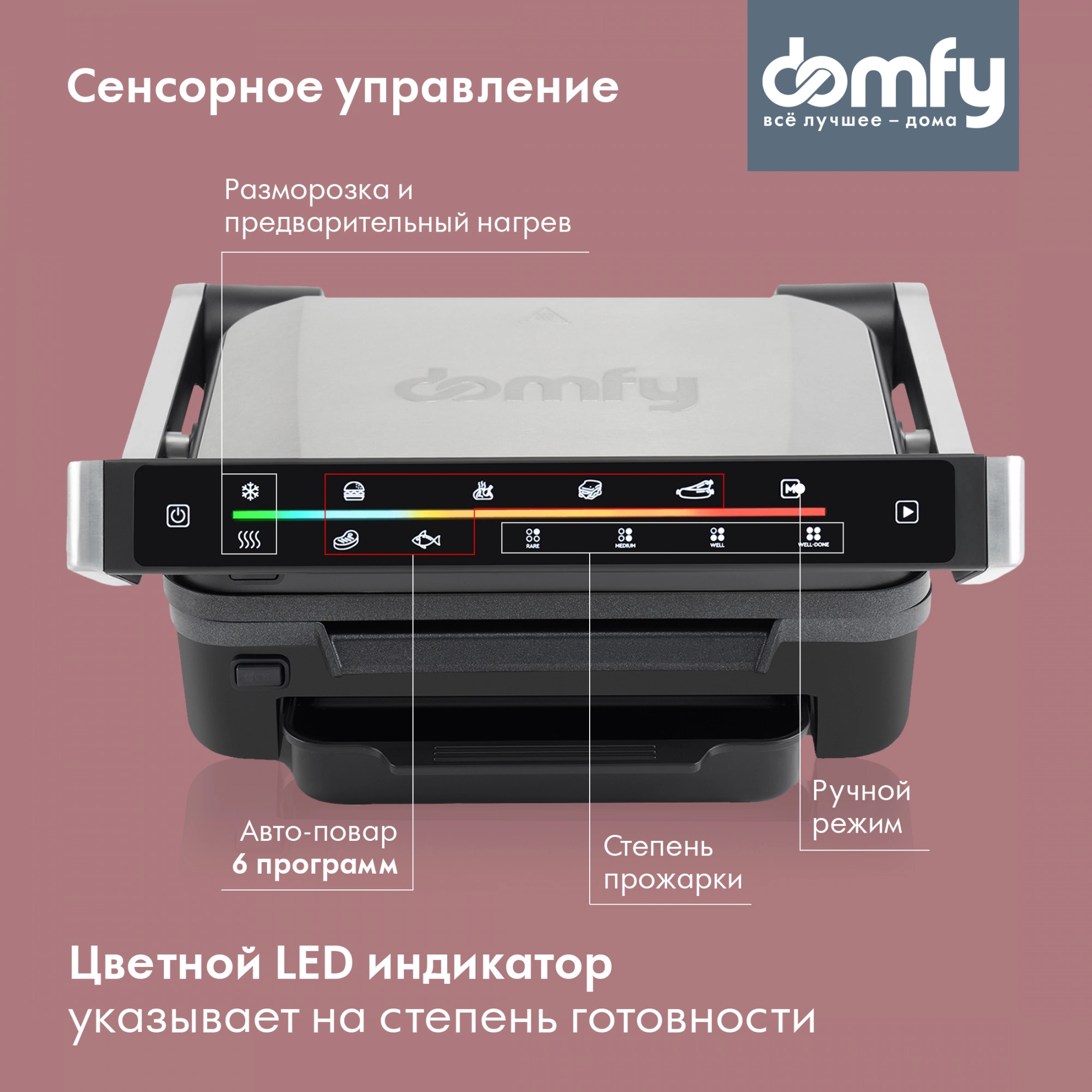 Электрогриль Domfy Metal DSM-EG703 серебристый/черный