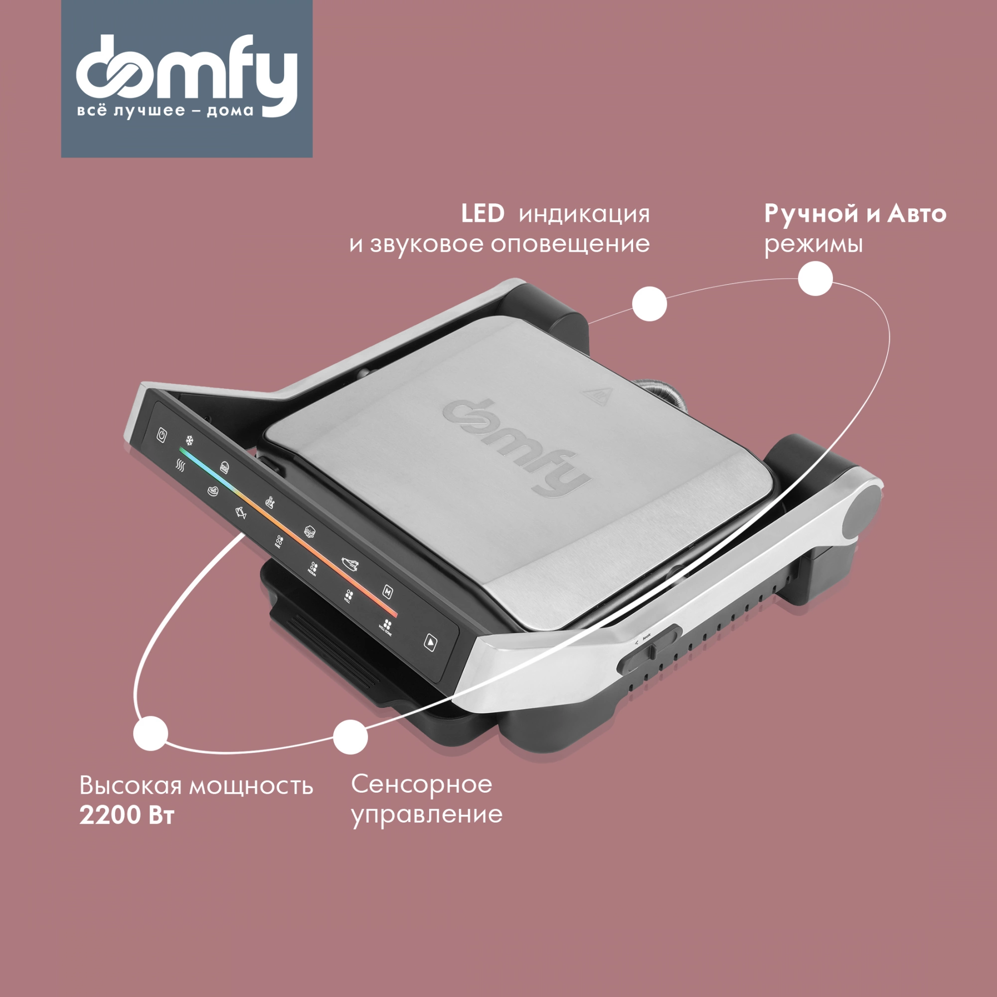 Электрогриль Domfy Metal DSM-EG703 серебристый/черный