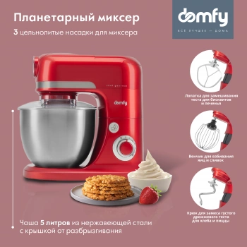 Кухонная машина Domfy DSC-KM502 красный