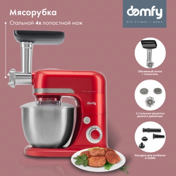 Кухонная машина Domfy DSC-KM502 красный