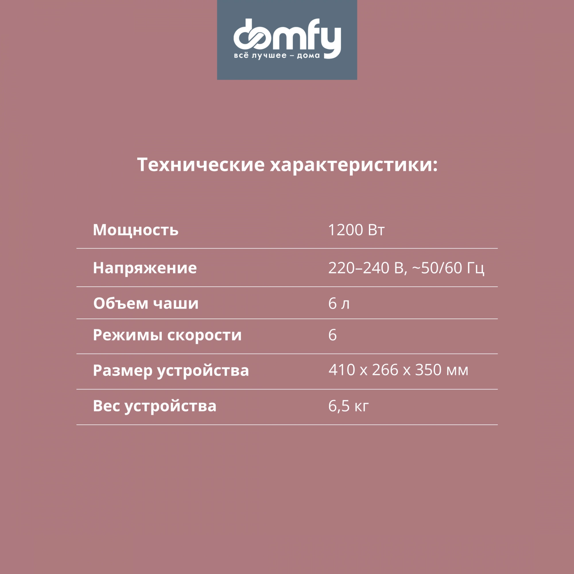 Миксер планетарный Domfy DSC-KM301 золотистый