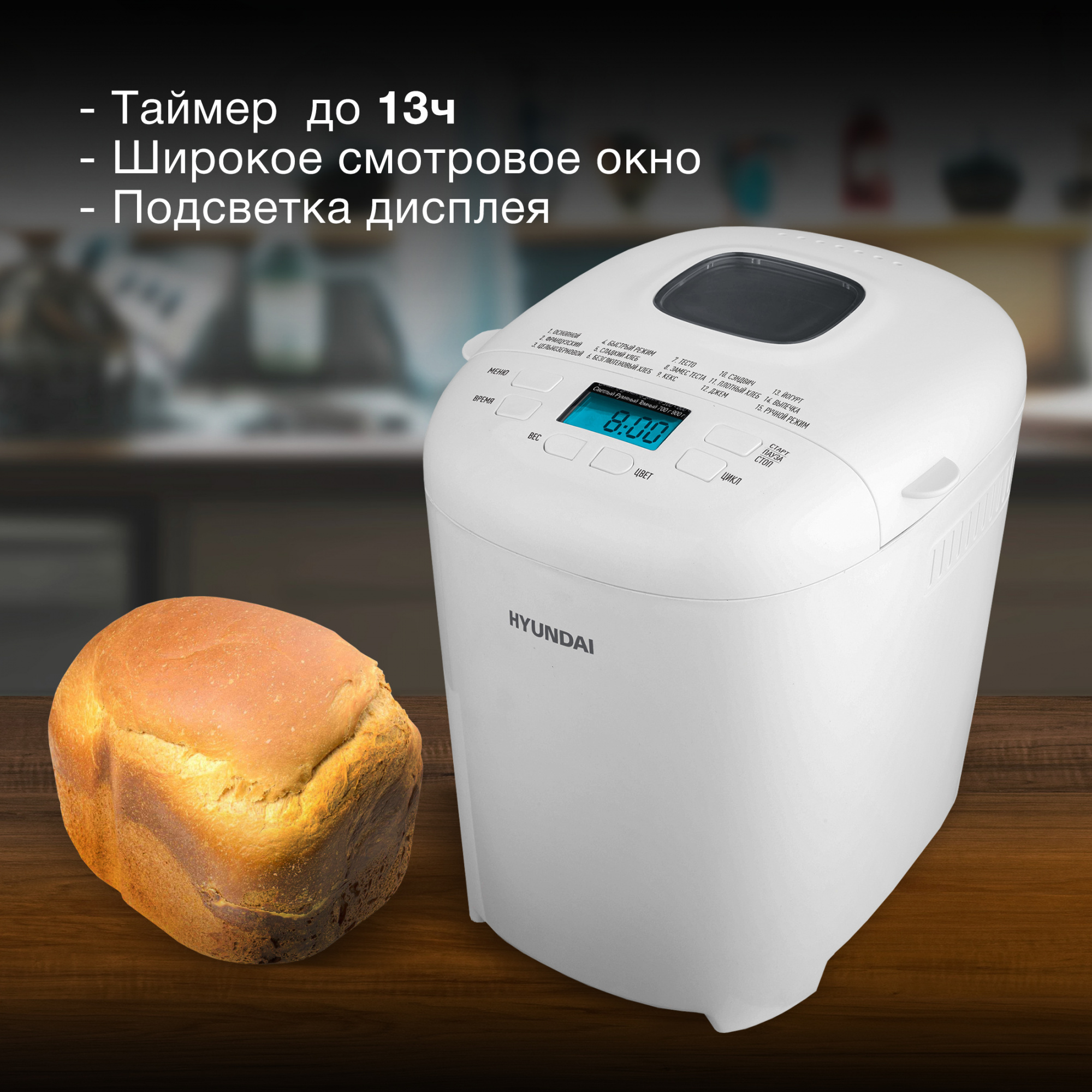 Хлебопечь Hyundai HYBM-M0714 белый