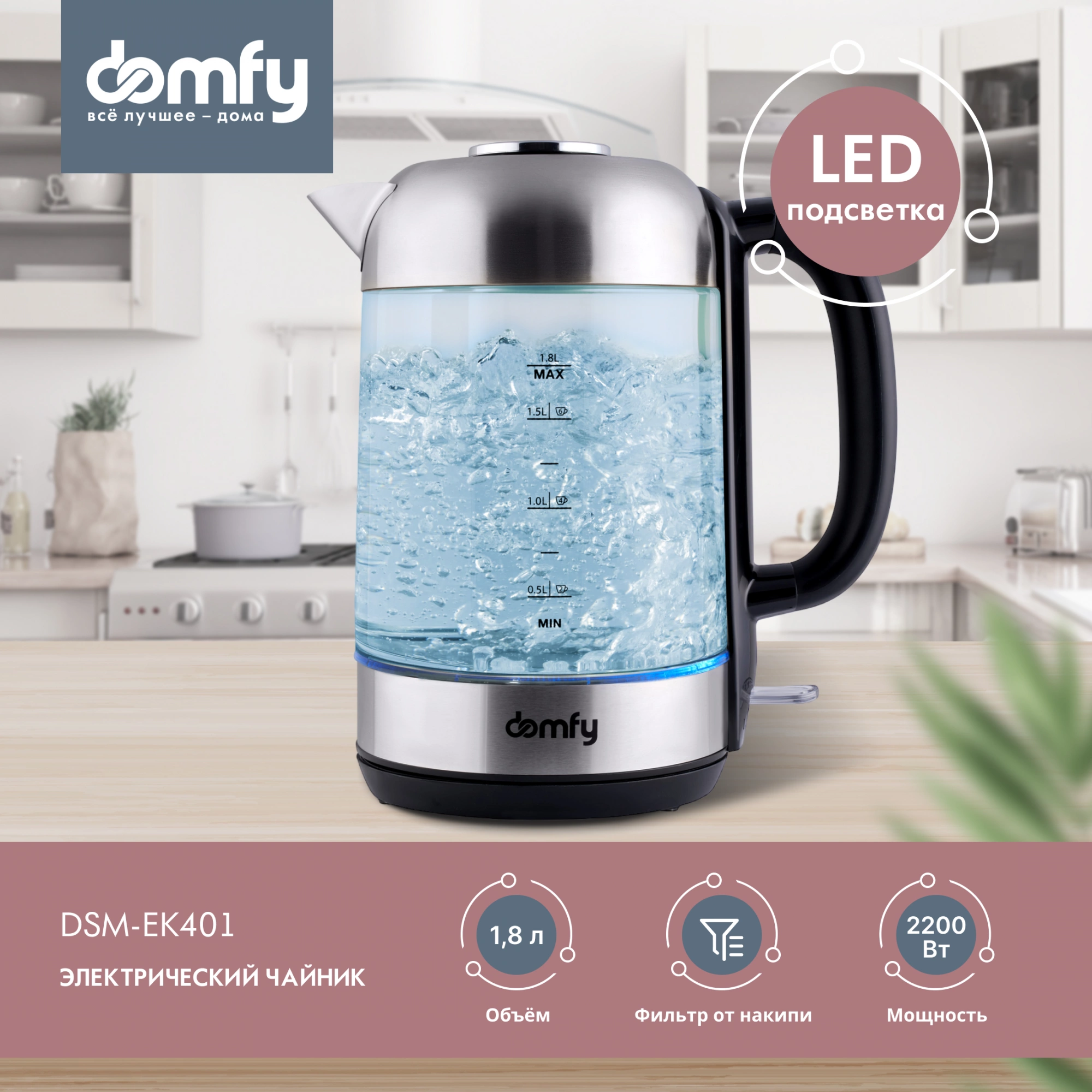 Чайник электрический Domfy DSM-EK401 черный/прозрачный, стекло