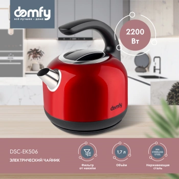 Чайник электрический Domfy DSC-EK506 красный/черный, металл