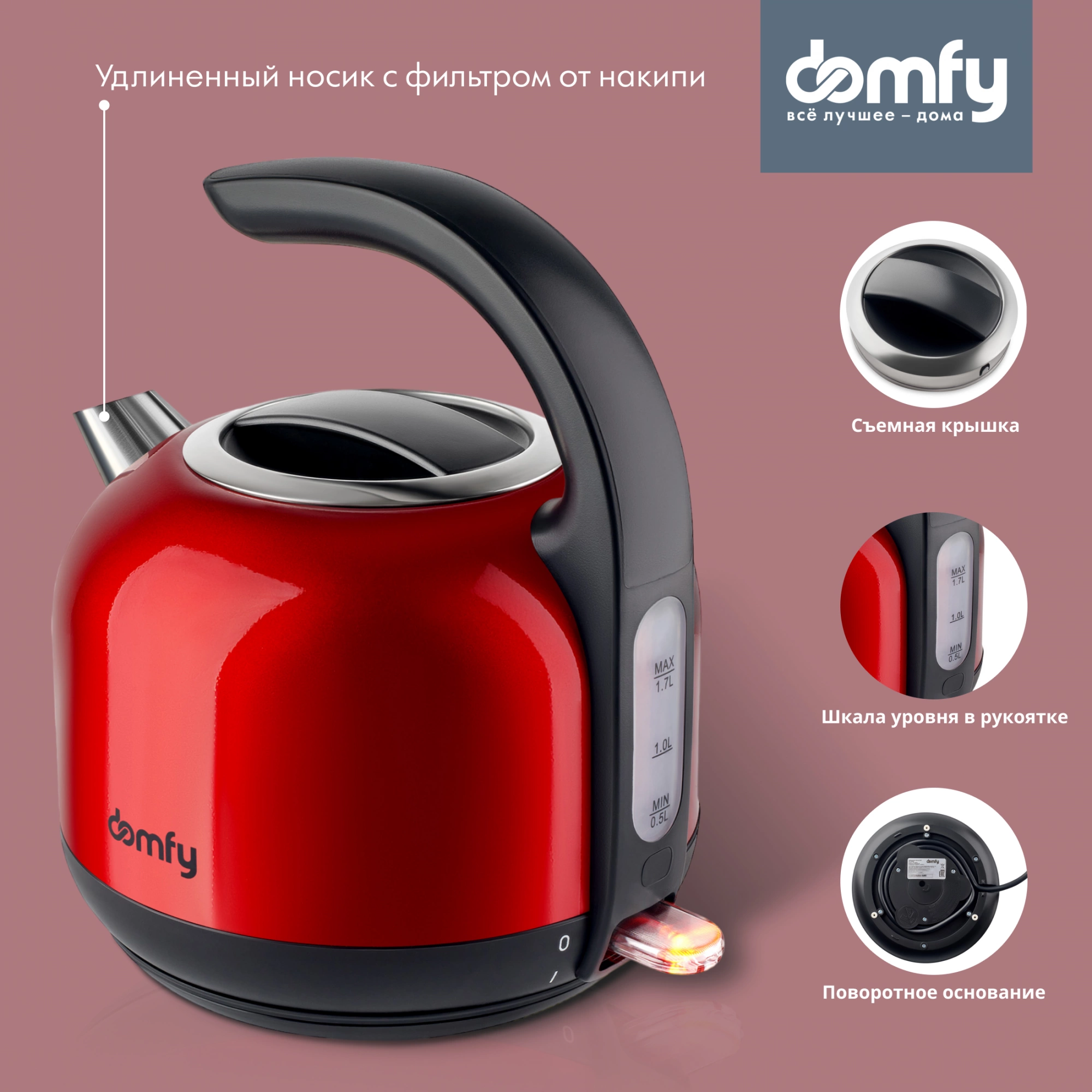 Чайник электрический Domfy DSC-EK506 красный/черный, металл