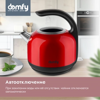 Чайник электрический Domfy DSC-EK506 красный/черный, металл