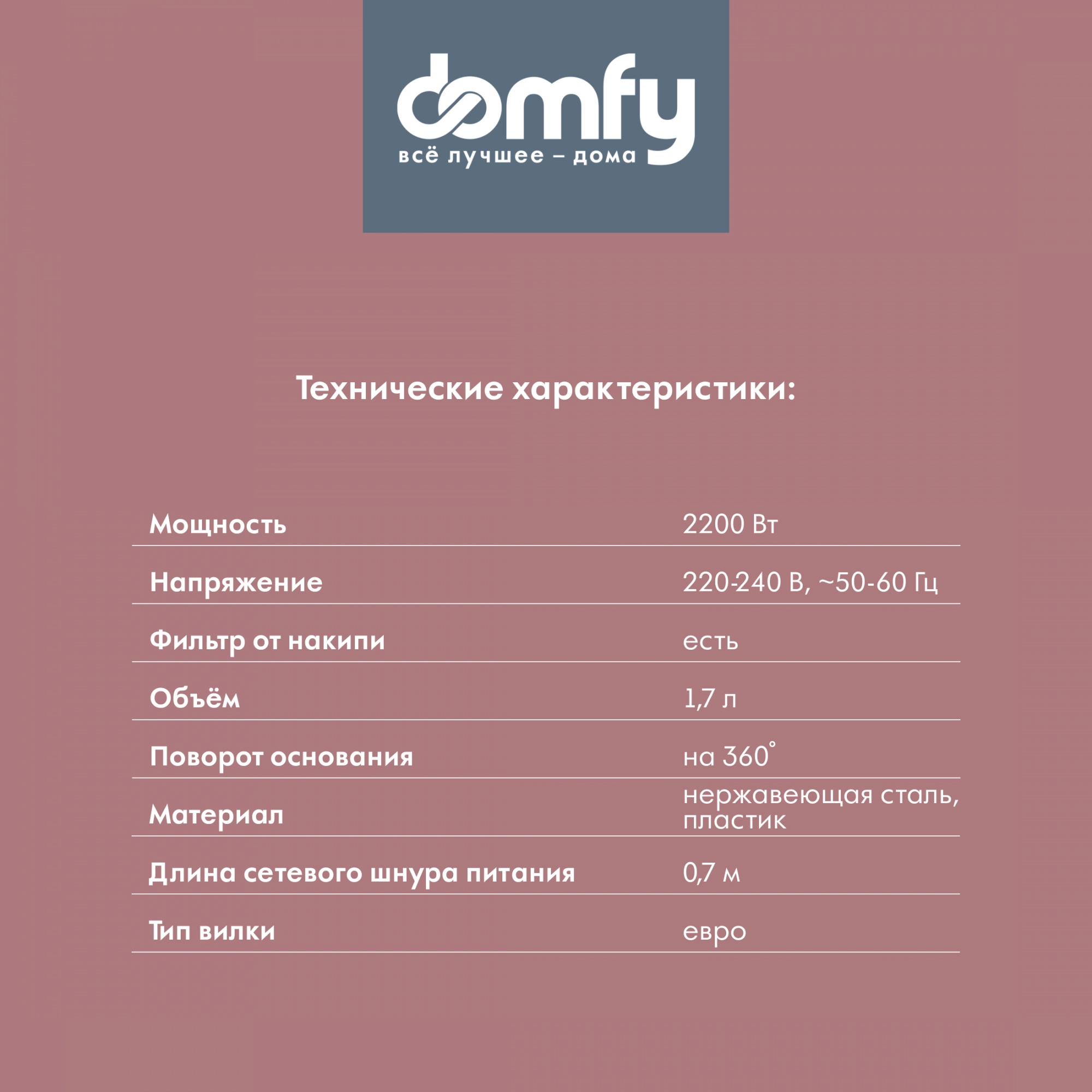 Чайник электрический Domfy DSC-EK506 красный/черный, металл