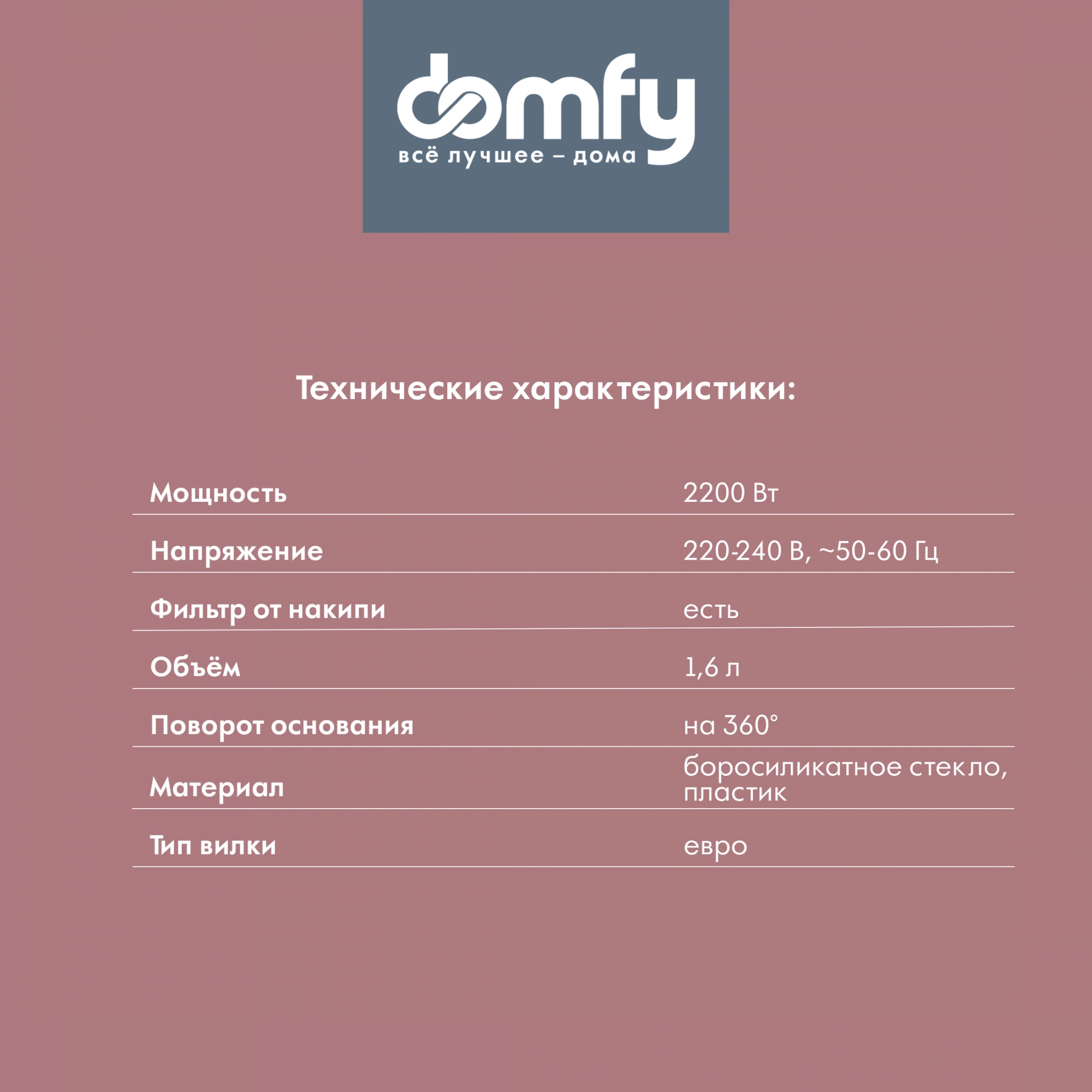 Чайник электрический Domfy DSB-EK304 черный, стекло
