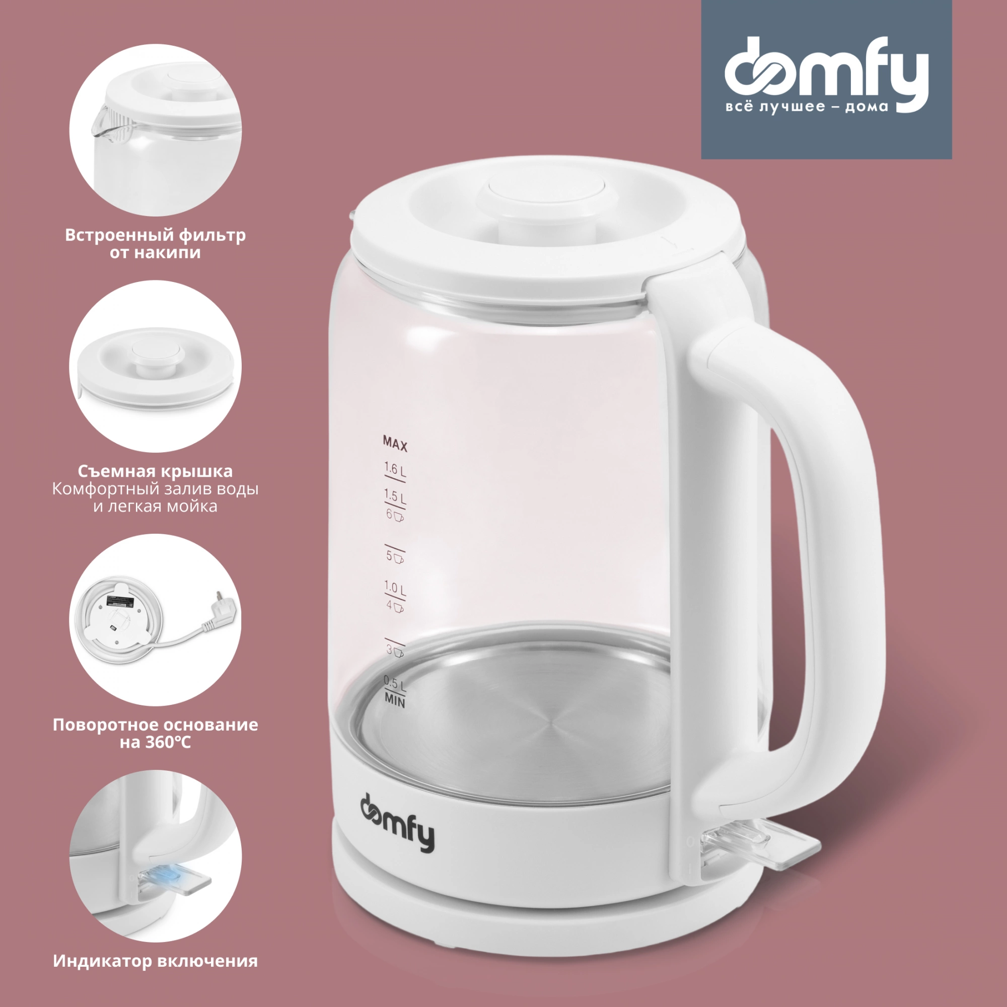 Чайник электрический Domfy DSW-EK304 белый, стекло