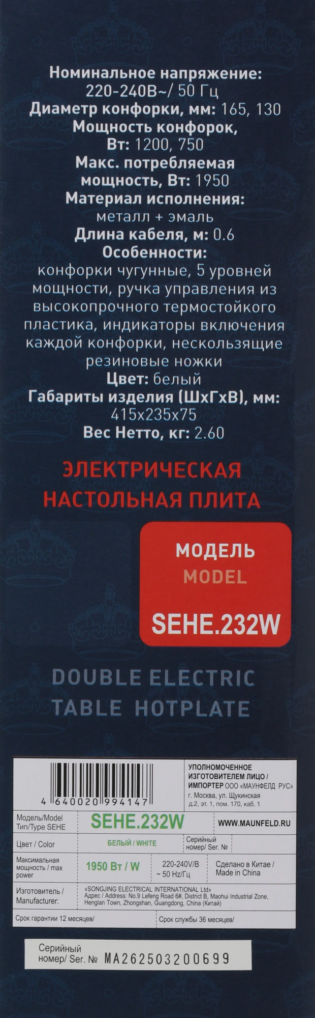 Плита Электрическая Maunfeld SEHE.232W белый (ут000009712)