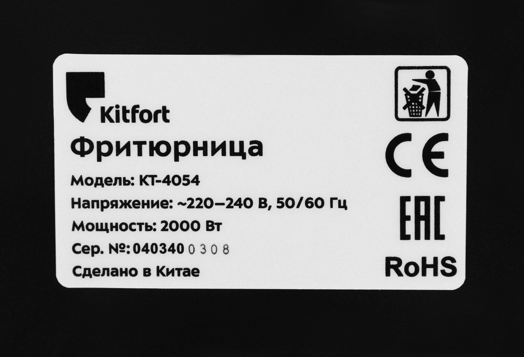 Фритюрница Kitfort КТ-4054 серебристый/черный