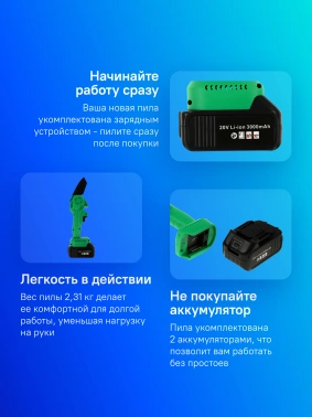 Цепная пила Zitrek Green Saw 20 Extrapower (082-1851)