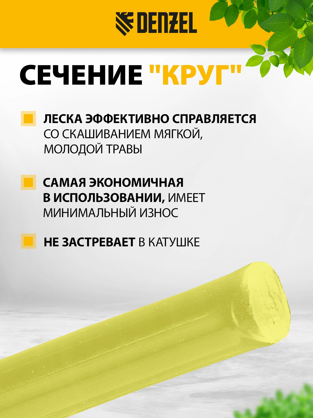 Леска для садовых триммеров Denzel 96282