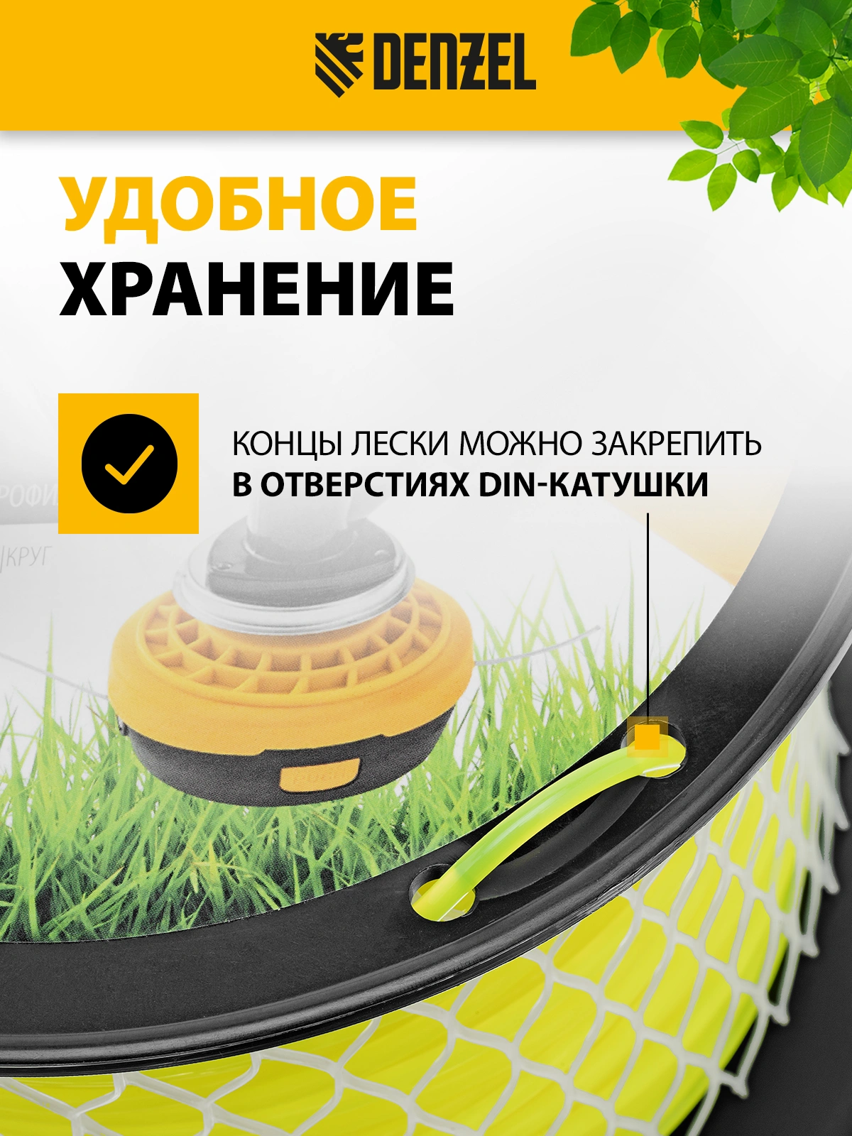 Леска для садовых триммеров Denzel 96282
