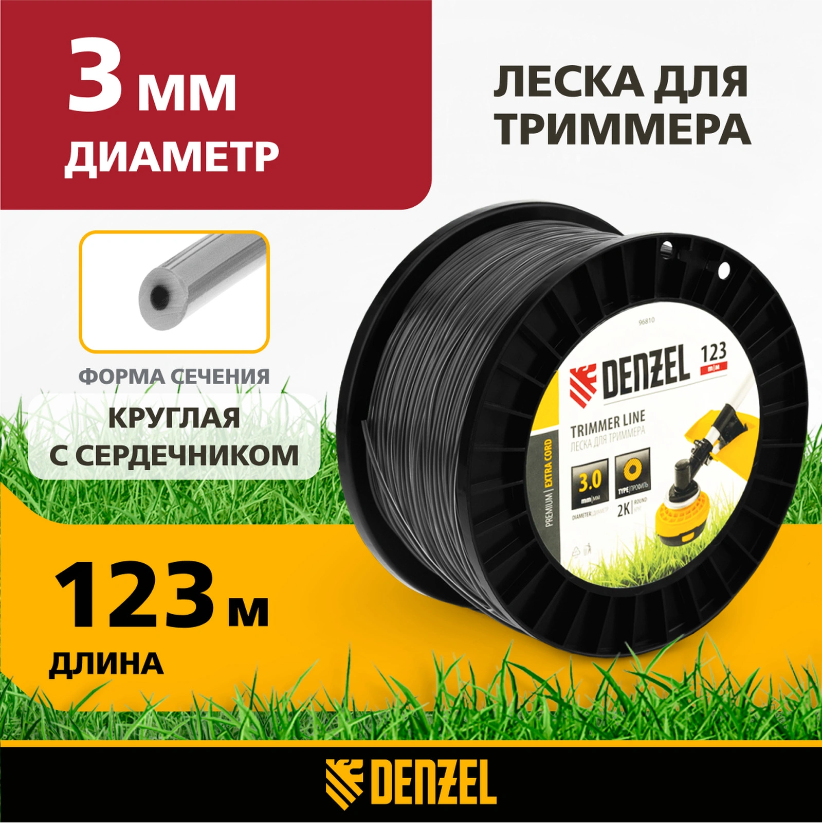 Леска для садовых триммеров Denzel 96810