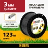 Леска для садовых триммеров Denzel 96810