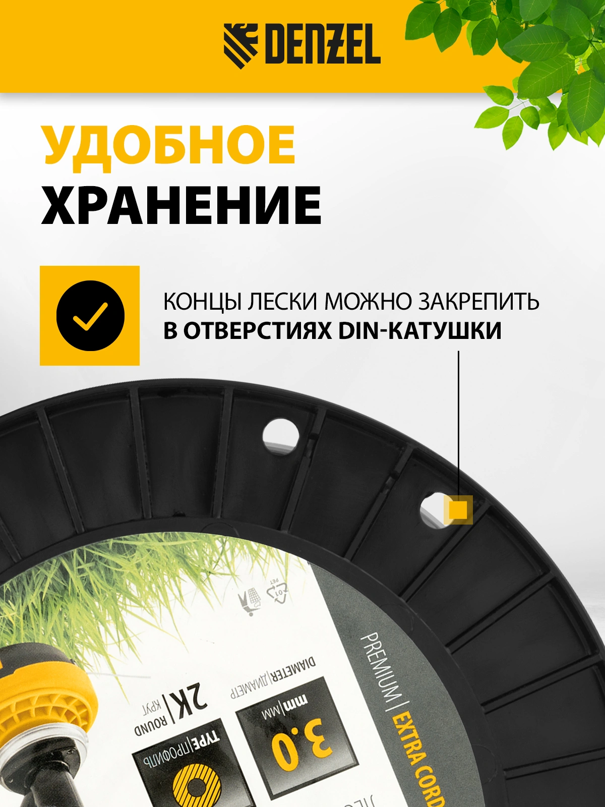 Леска для садовых триммеров Denzel 96810